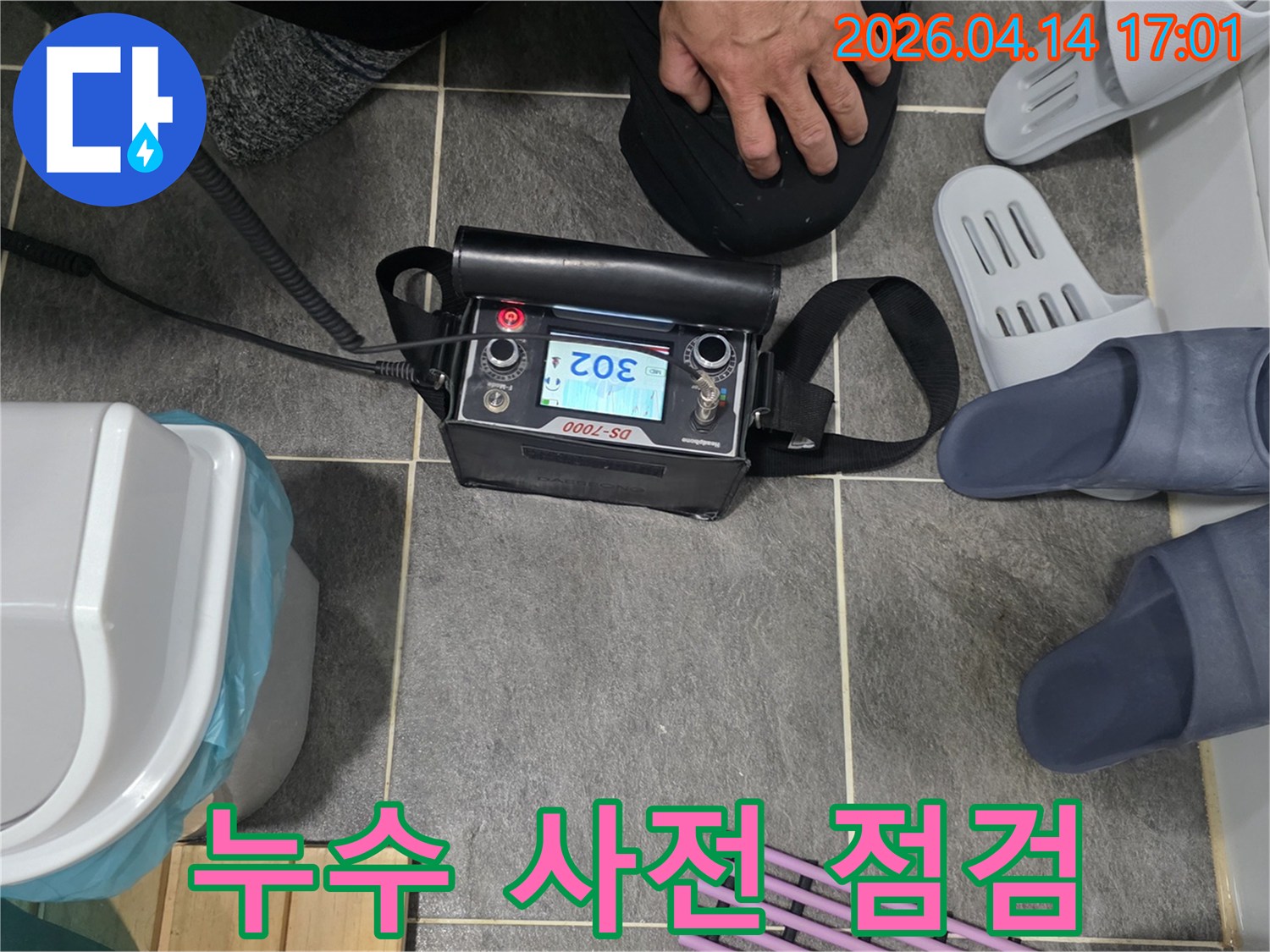 전문 엔지니어가 DS-7000 누수 탐지기를 사용하여 누수 발생을 사전에 방지하기 위한 정밀 점검을 진행하고 있습니다.