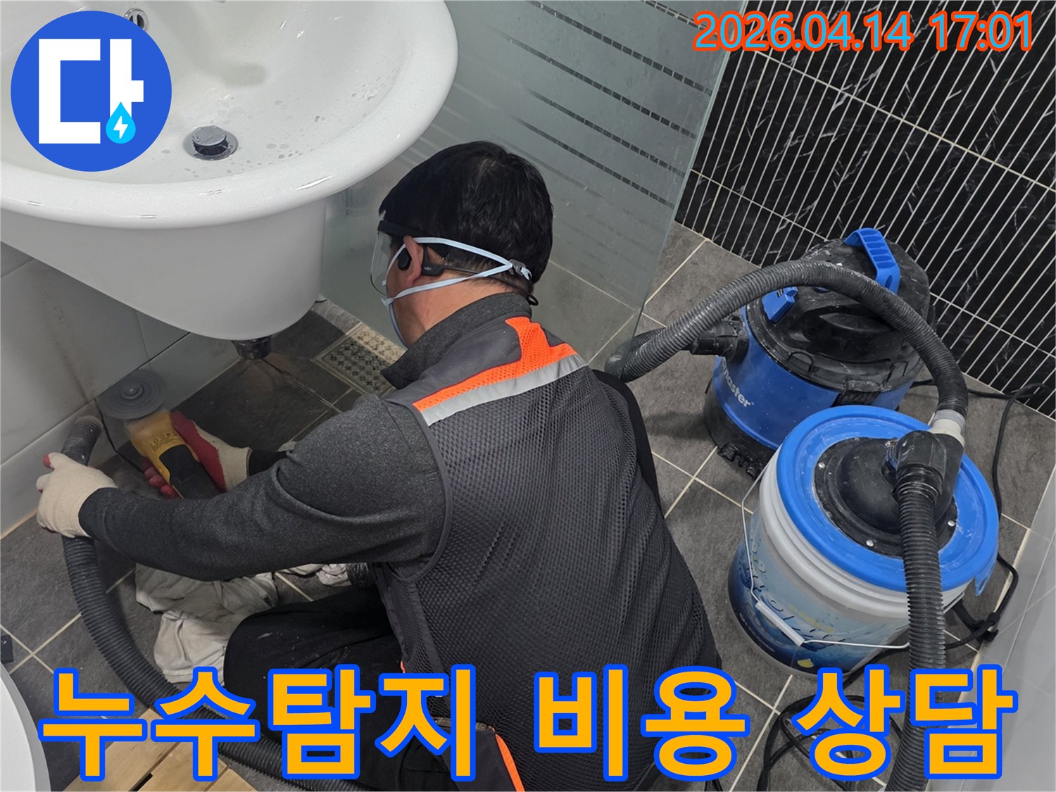 전문 엔지니어가-파주 운정의 욕실에서-누수 탐지 작업을 진행하며-합리적인 비용으로 정확한 진단을 제공하는 중입니다.