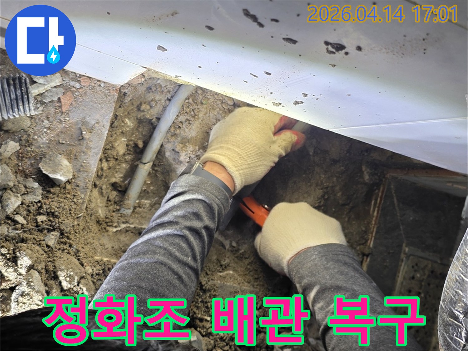 전원주택 정화조의-배관 파손으로 인한-누수를-전문가가 복구하여-쾌적한 전원생활을-유지하는 현장