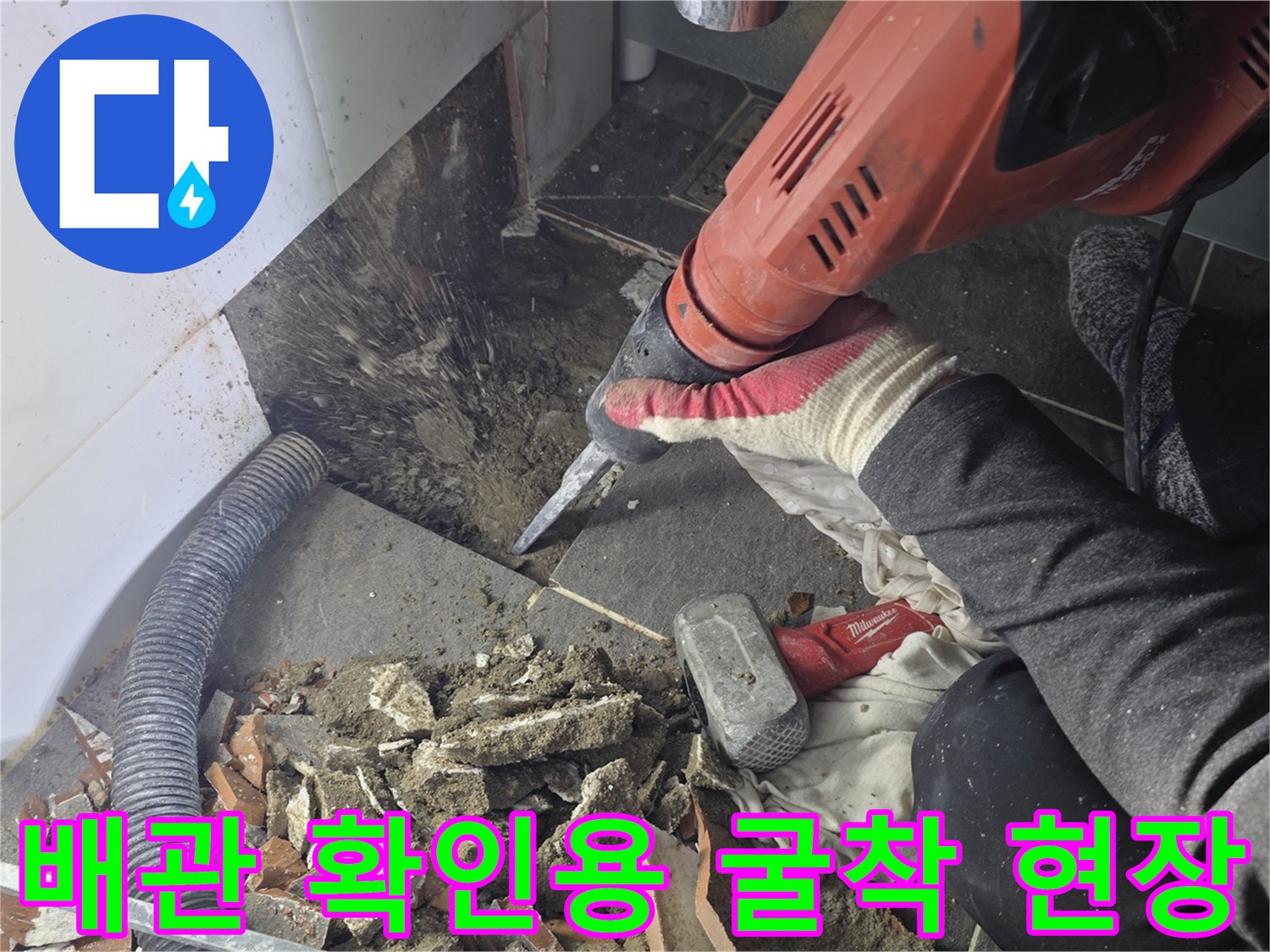 파주 욕실 현장-세면대 하단 배관 노출을 위한 굴착 작업