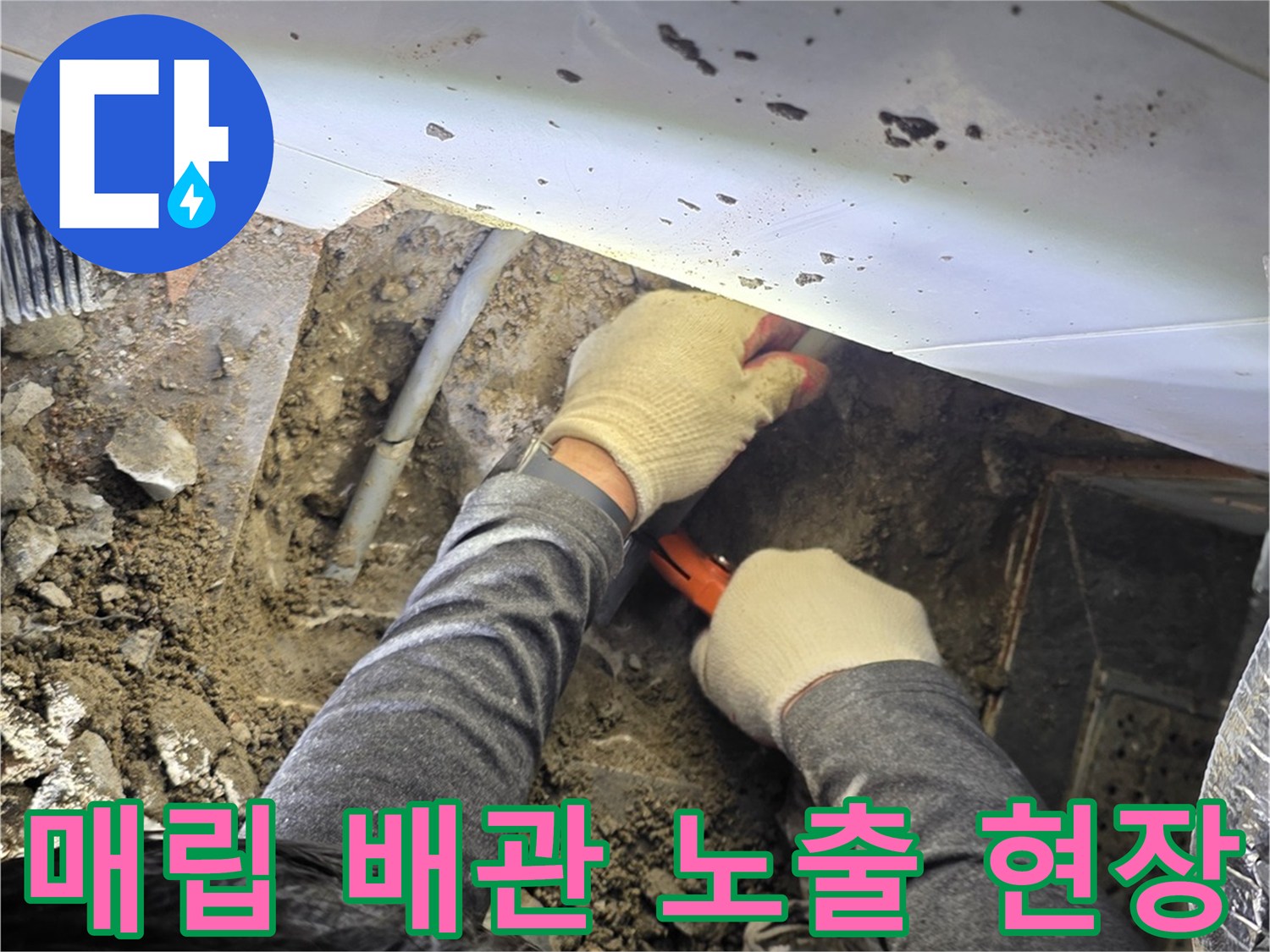 파주-운정-세면대-아래-배관-노출-작업