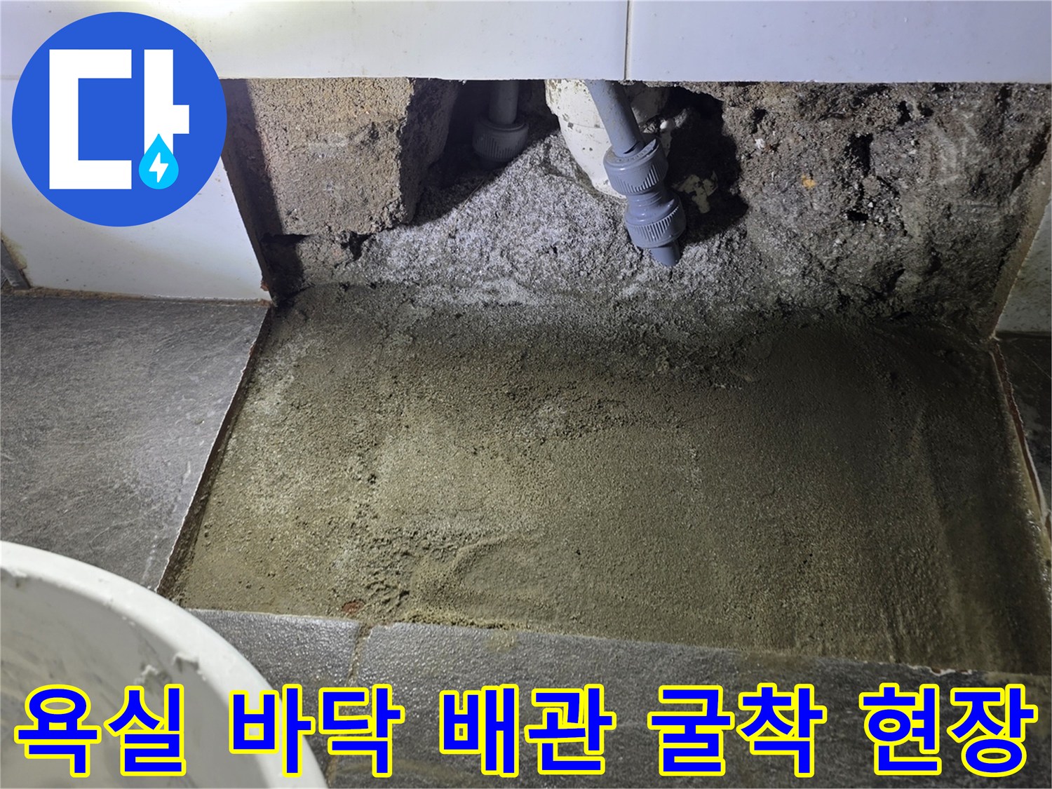 파주 운정 욕실-세면대 아래 타일 컷팅 후 노출된 배관 상태