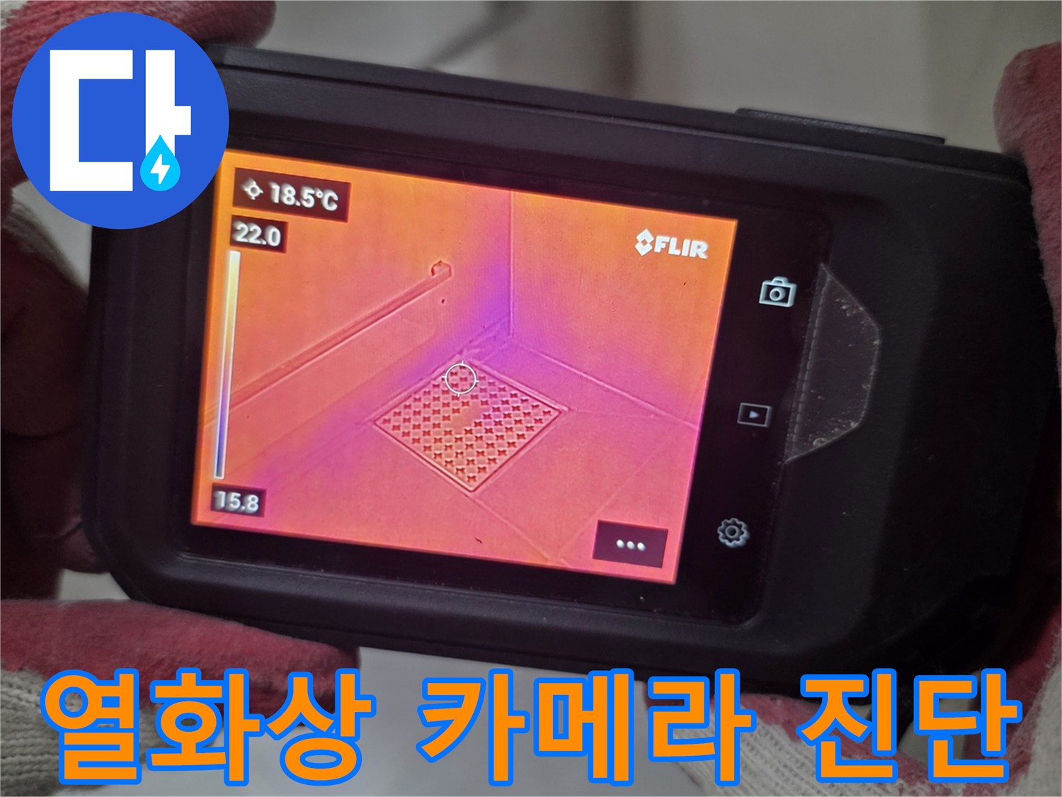 FLIR-열화상-카메라로-확인한-화장실-바닥-온도-차이