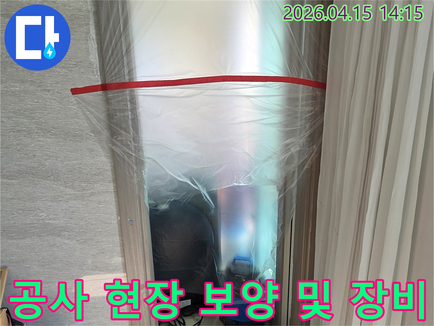 누수 복구 작업 전-실내 보호를 위한-창문 보양과-장비 배치 모습입니다