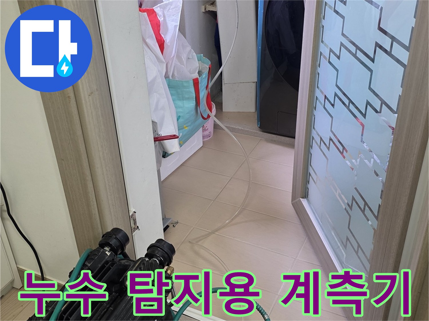 바닥 습도 측정을 위한 수분계와 진공 펌프 장비 세팅