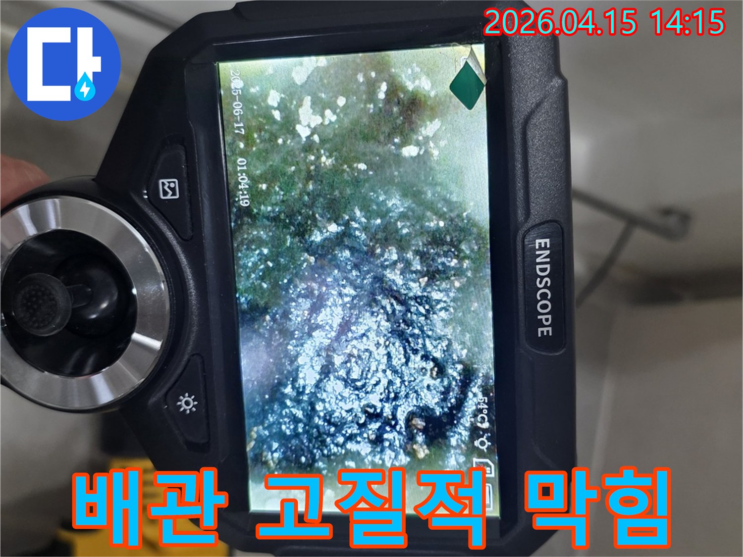 배관-내시경으로-확인된-김포-풍무동-아파트-배관-내부의-고질적인-막힘-현상과-오염-상태