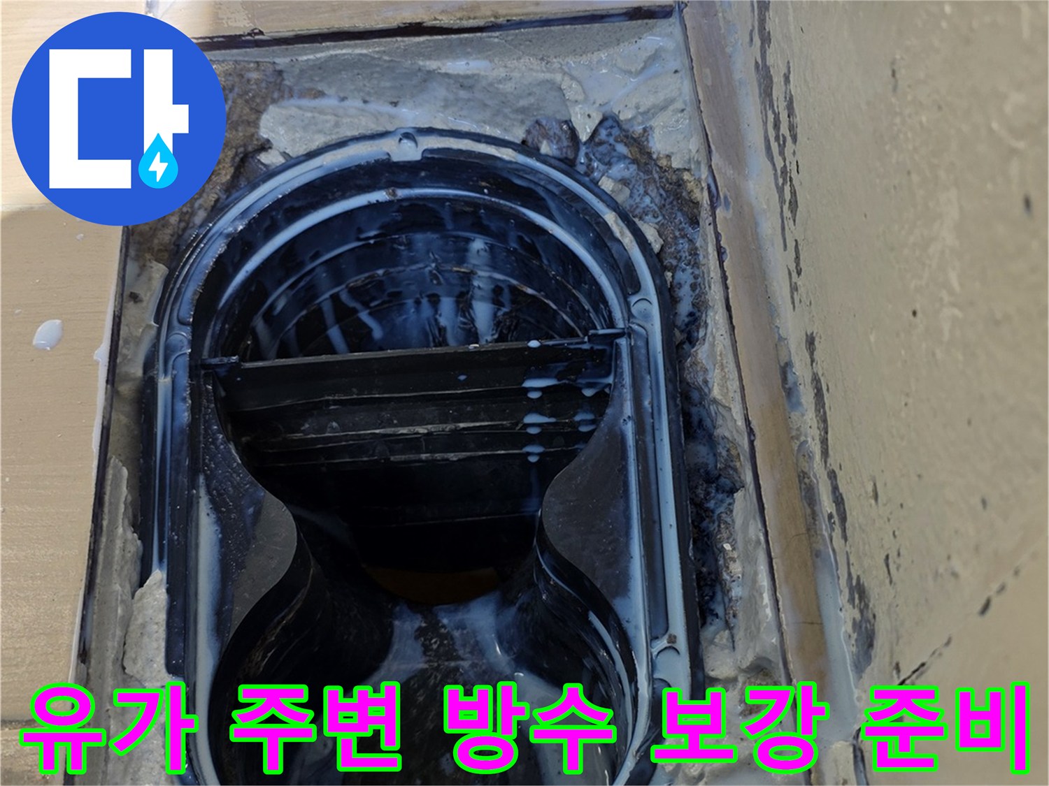 배수구-주변-타일-틈새-보수-작업-중