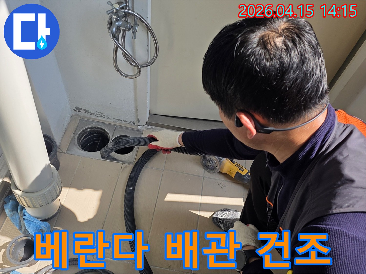 베란다-누수-공사-현장에서-배관-내부의-습기를-제거하기-위해-석션-장비를-사용하는-엔지니어