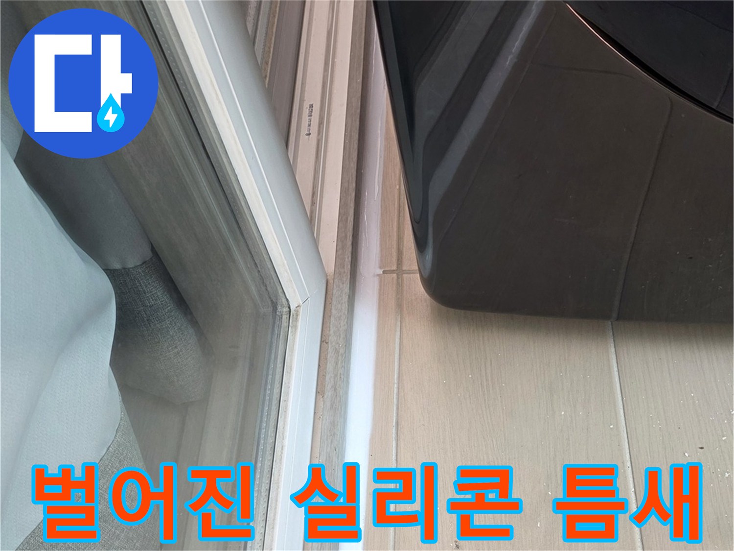 욕조 가장자리 타일 접합부 상태