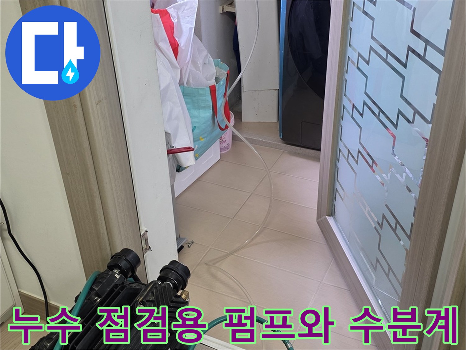 정밀 진단을 위해 세팅된 수분 측정기와 압력 테스트 장비