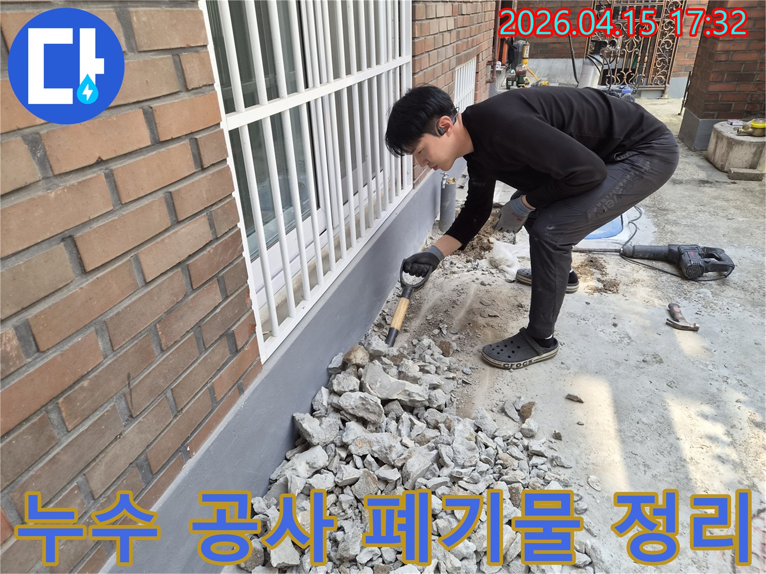 누수 공사 현장에서-엔지니어가 발생한 폐기물을 정리하여-안전한 작업 환경을 조성하고 있습니다