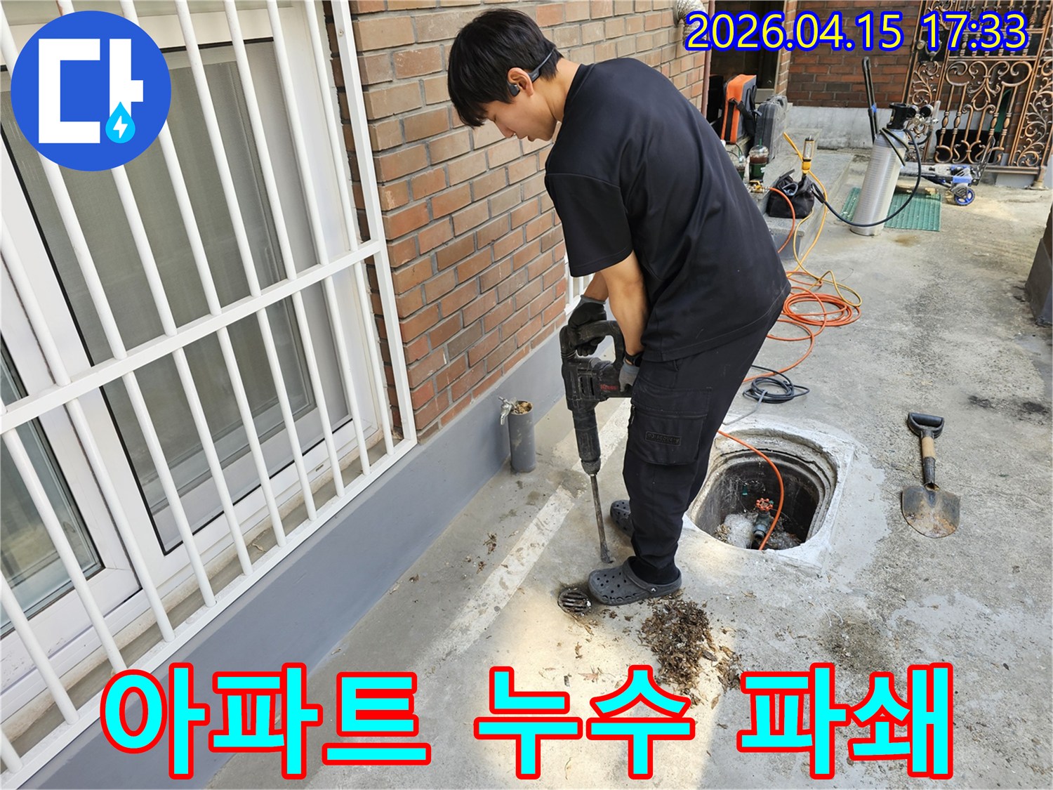 누수 엔지니어가-성동구 아파트에서-누수 지점을 정확히 확인하고자-바닥을 파쇄하고 있습니다.