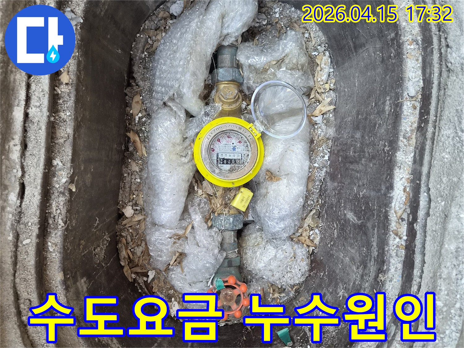 수도 계량기함 내부 - 물샘 발생 지점을 파악하는 전문 기술자의 시선