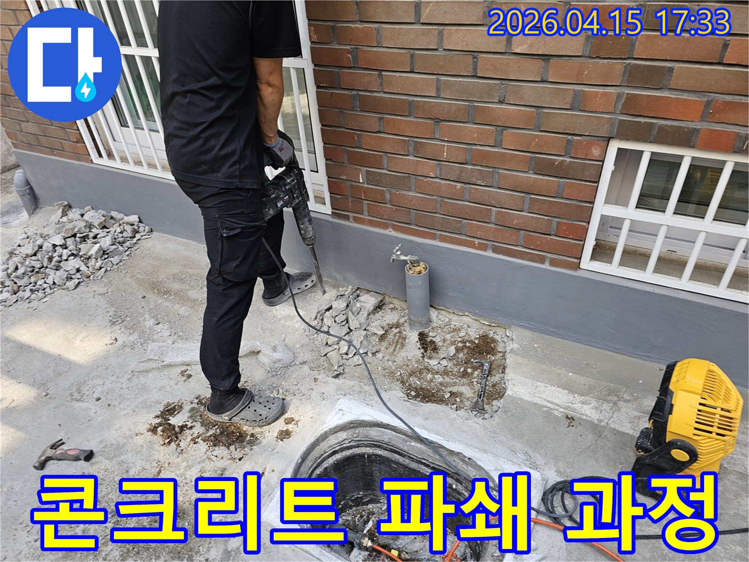아파트 외부 누수 원인 파악을 위해-전문 엔지니어가 콘크리트를 파쇄하고 있습니다