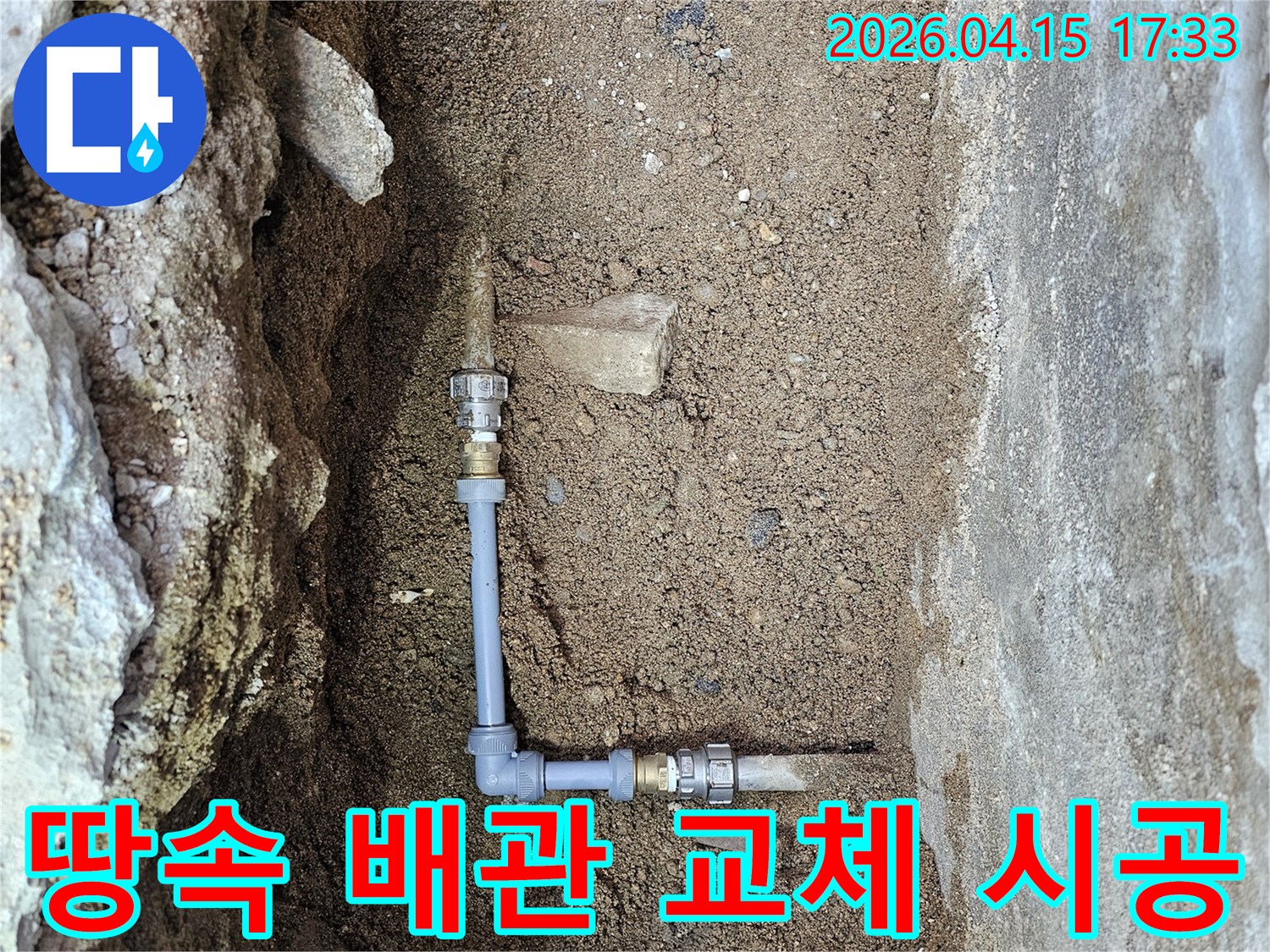 이 이미지는 땅속에 묻힌-낡은 배관을 새로운 자재로 교체하여-안정적인 수도 공급을 위한 시공 현장입니다.