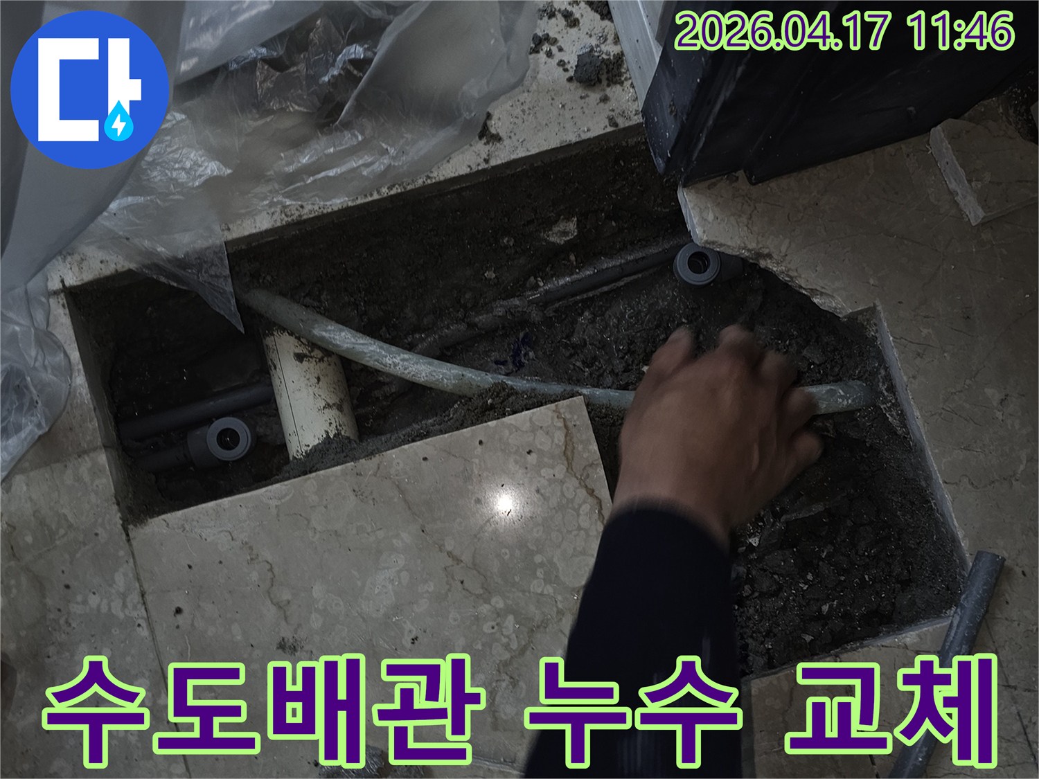 주택-수도배관-누수-현장에서-바닥을-파쇄하고-손상된-배관을-교체하기-위한-준비-작업