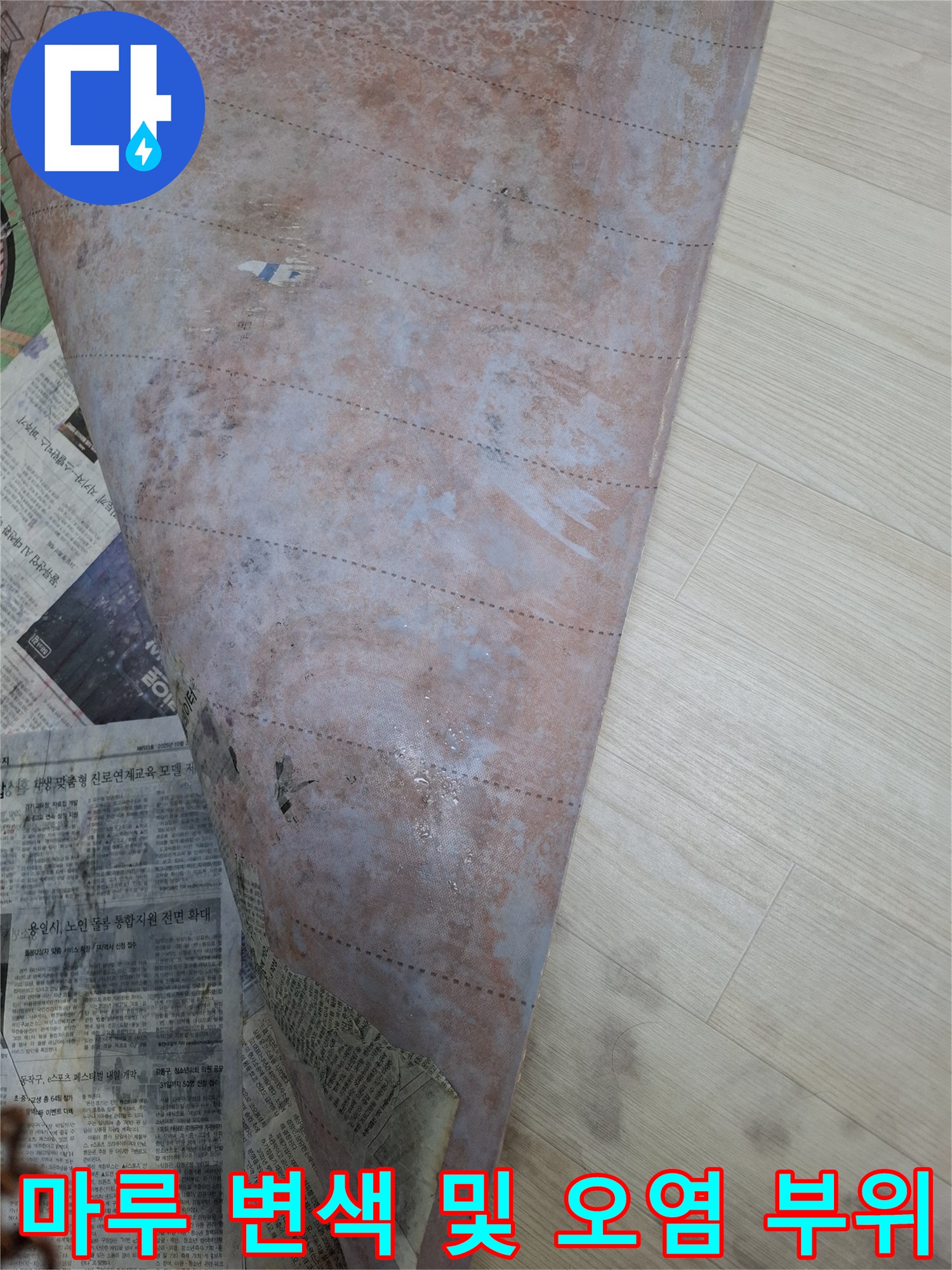 습기가-스며든-마루의-얼룩진-모습