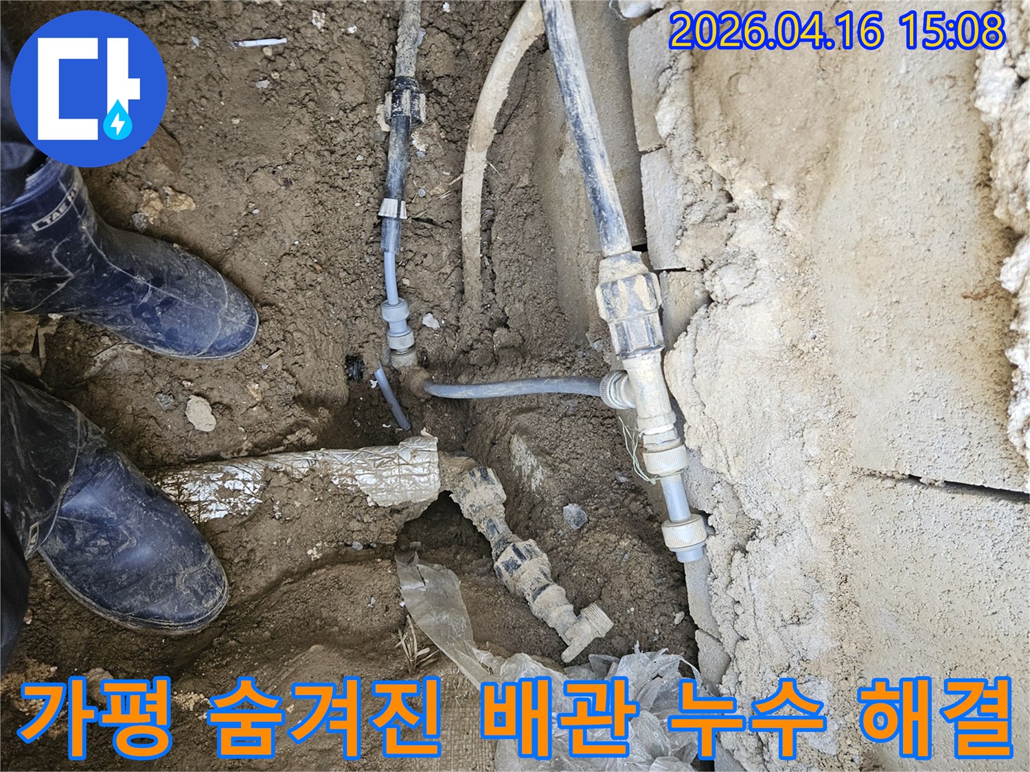 가평 조종면 주택의-숨겨진 배관에서-발생한 누수를-찾아내고-해결하는 작업 현장입니다