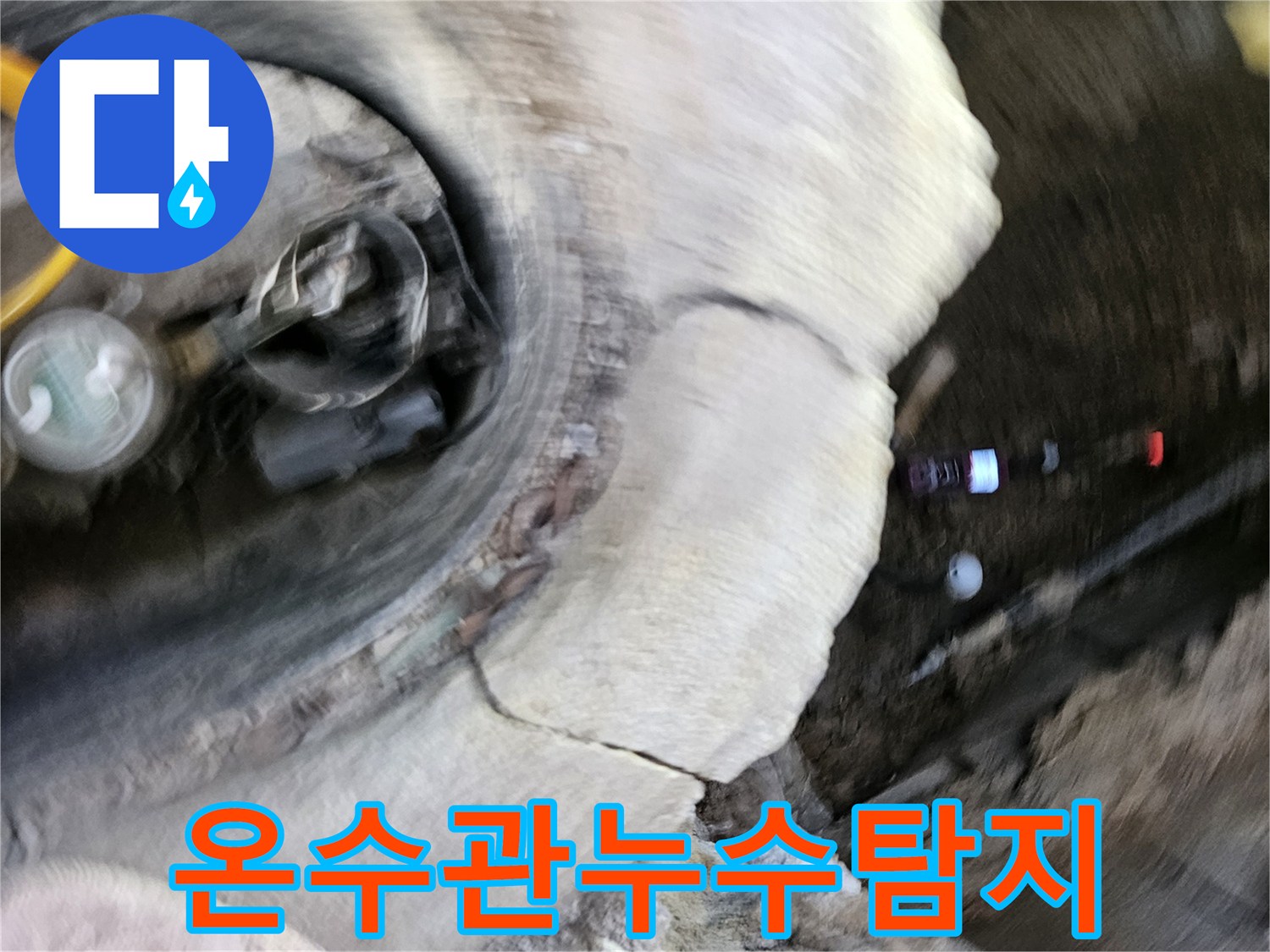 가평 조종면에서-온수관 누수를-전문가가-정확히 탐지하여-따뜻한 물을-안심하고-사용할 수 있도록-해결하는-현장입니다