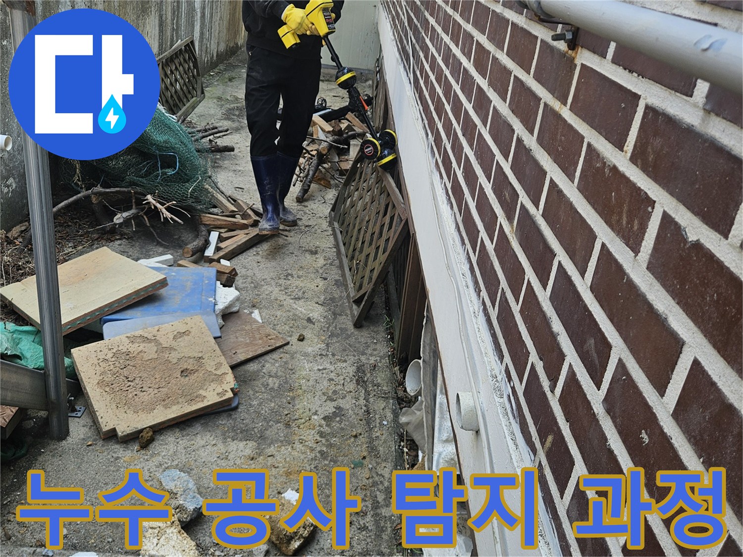 가평 조종면의 누수 현장에서-엔지니어가 누수 탐지 장비를 이용해-문제 지점을 꼼꼼히 확인하는 모습