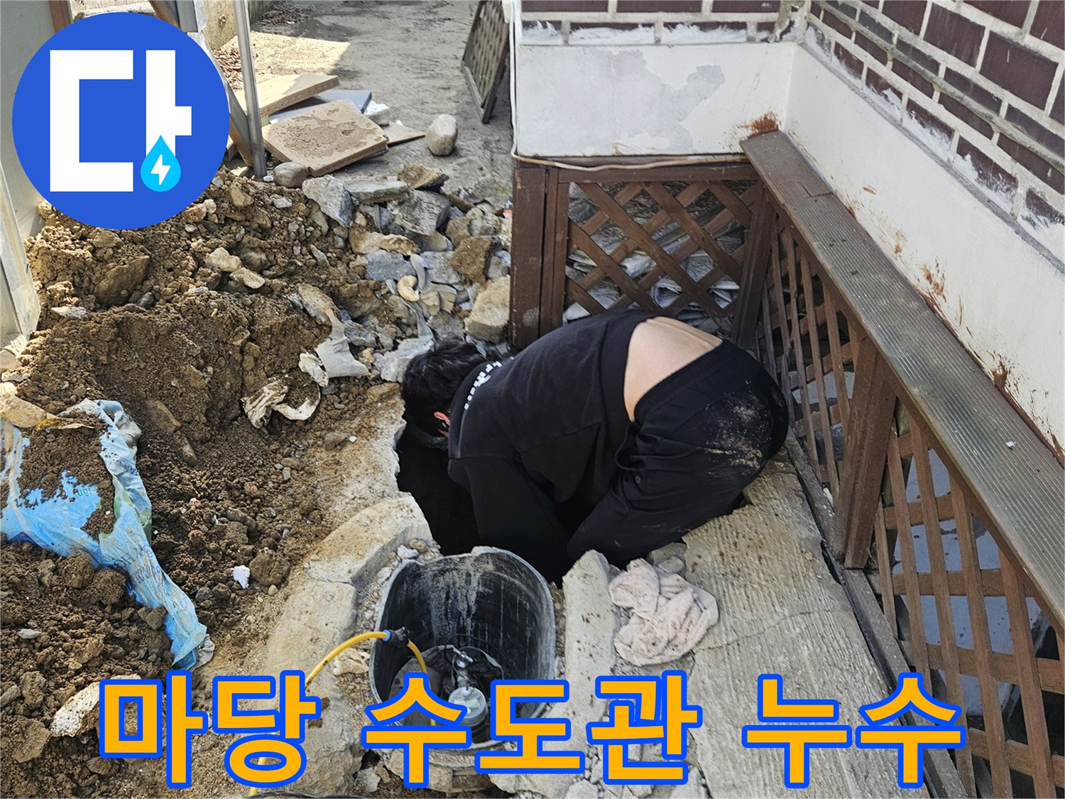 가평 조종면의-주택 마당에서-수도관 누수를-탐지하고-땅을 굴착하여-배관을 확인하는-전문가의 작업 현장