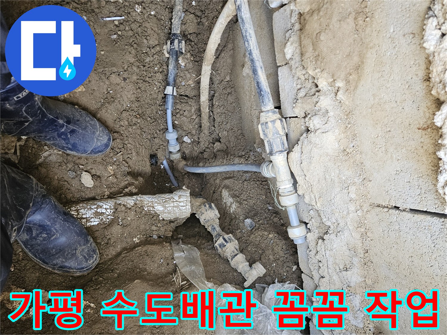 가평 지역에서-누수 예방을 위해-수도배관을 꼼꼼하게 수선하는-전문가의 작업 현장입니다