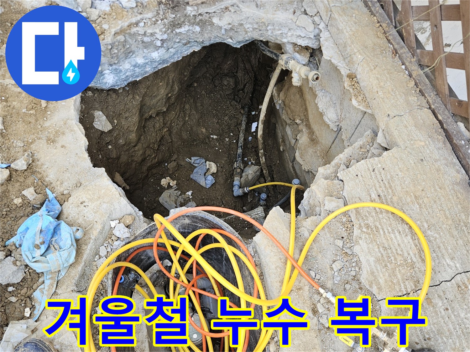 겨울철 동파로 인한 배관 누수 지점을 찾아내기 위해-땅을 파내고 전문 압력 테스트 장비를 설치하여-정밀하게 진단하는 작업 현장입니다.