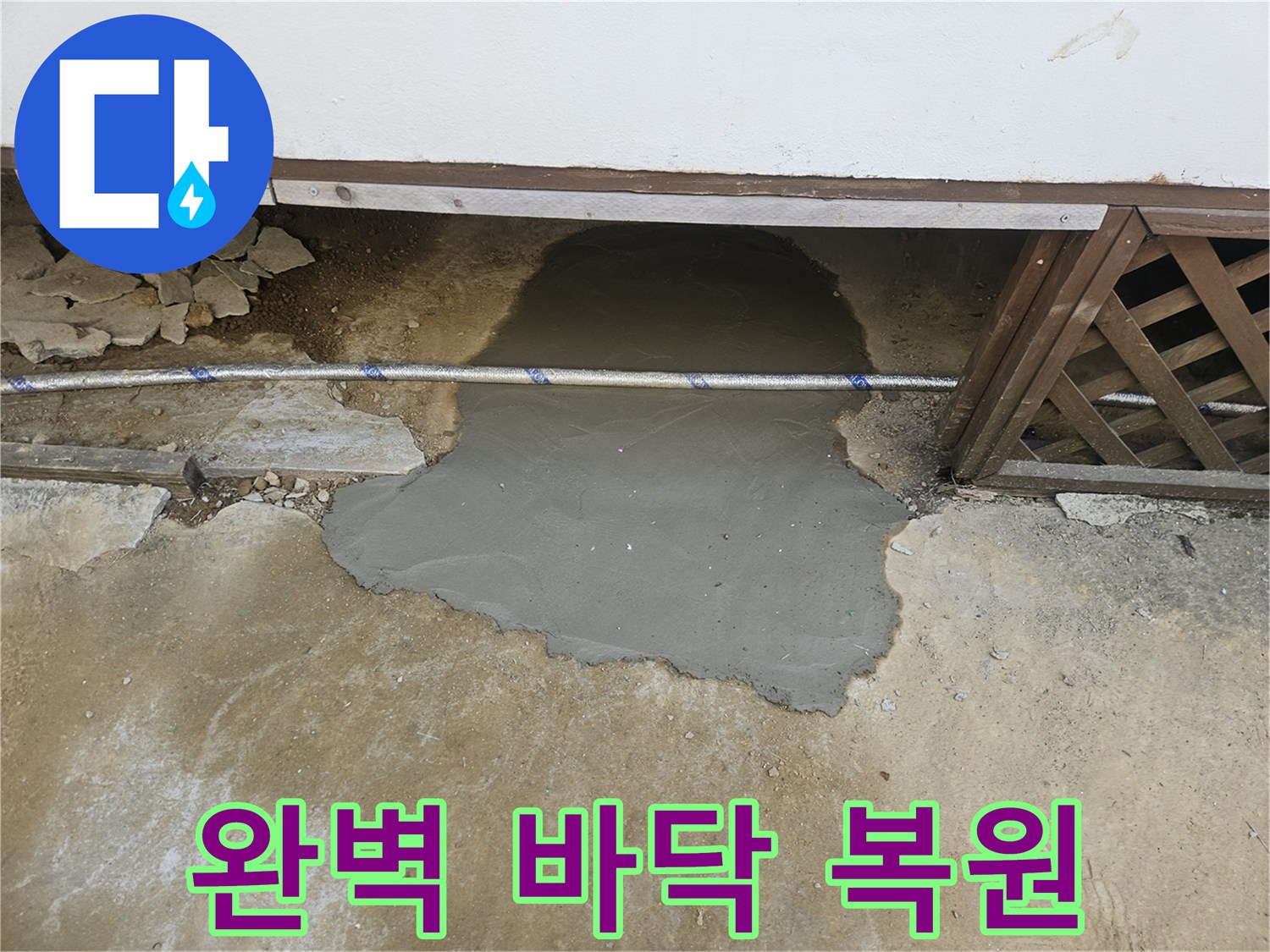 꼼꼼한 누수 공사 후-원상복구를 넘어선-완벽한 시멘트 마감 처리