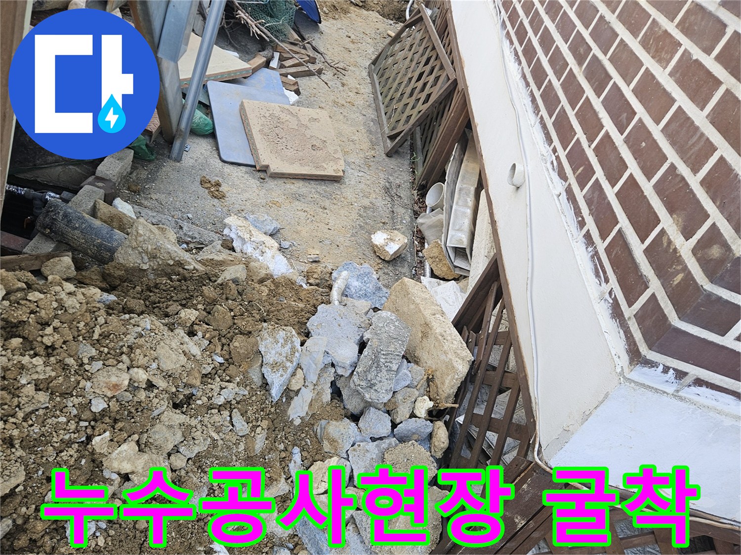 누수 공사 현장에서-흙더미와 함께-파이프가 노출된 모습입니다.