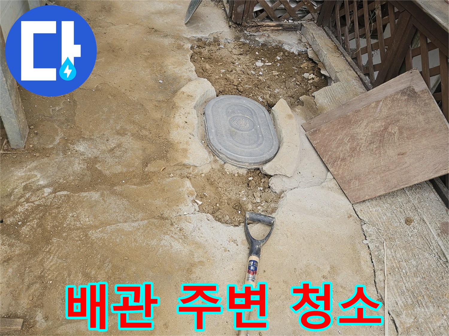 누수 배관 수리를 위해-주변의 토사와 이물질을-깨끗하게 제거하는 작업 현장