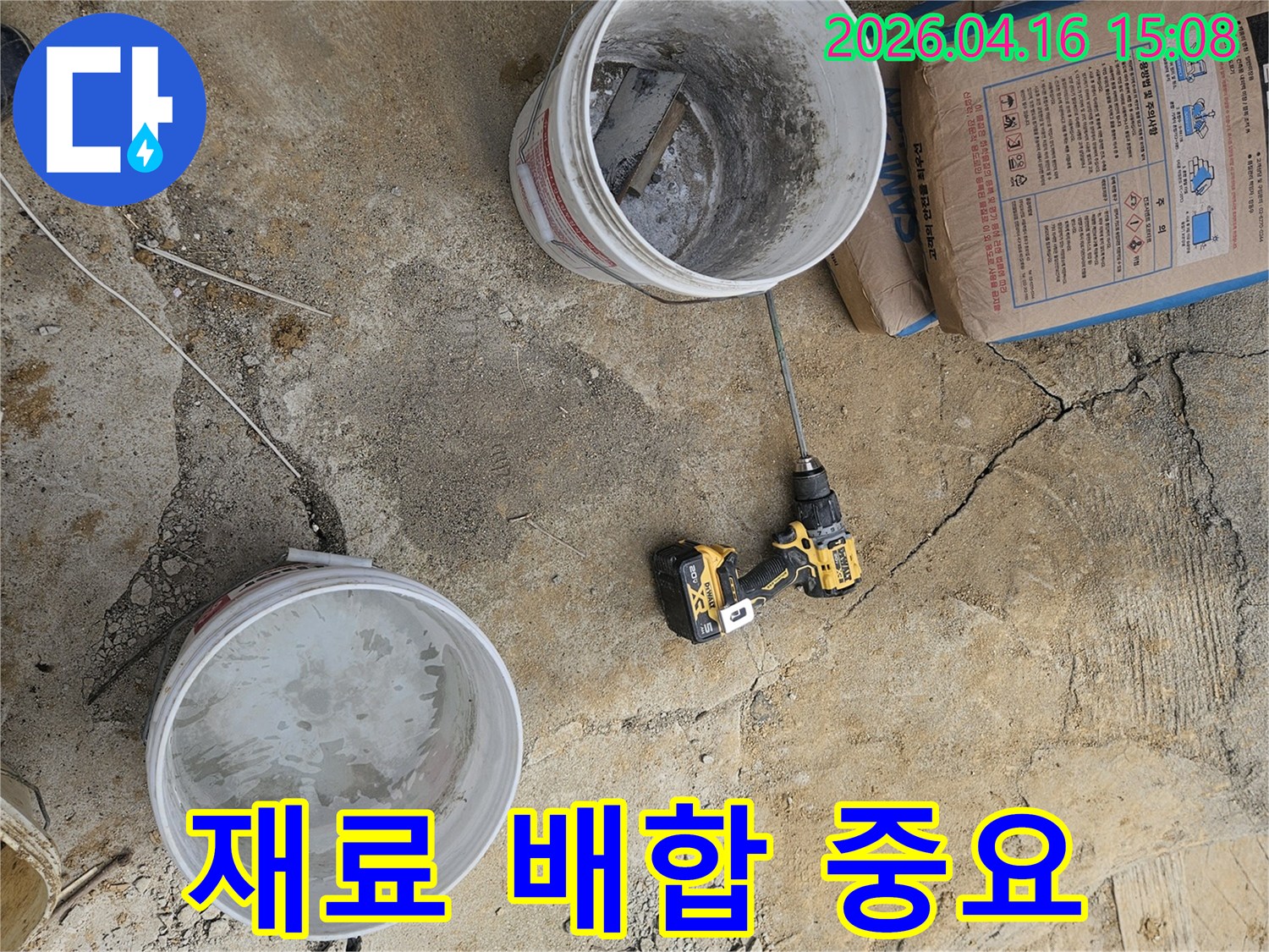 누수 보수 작업을 위한-시멘트와 물-그리고 혼합 장비가-작업 현장에 준비된 모습