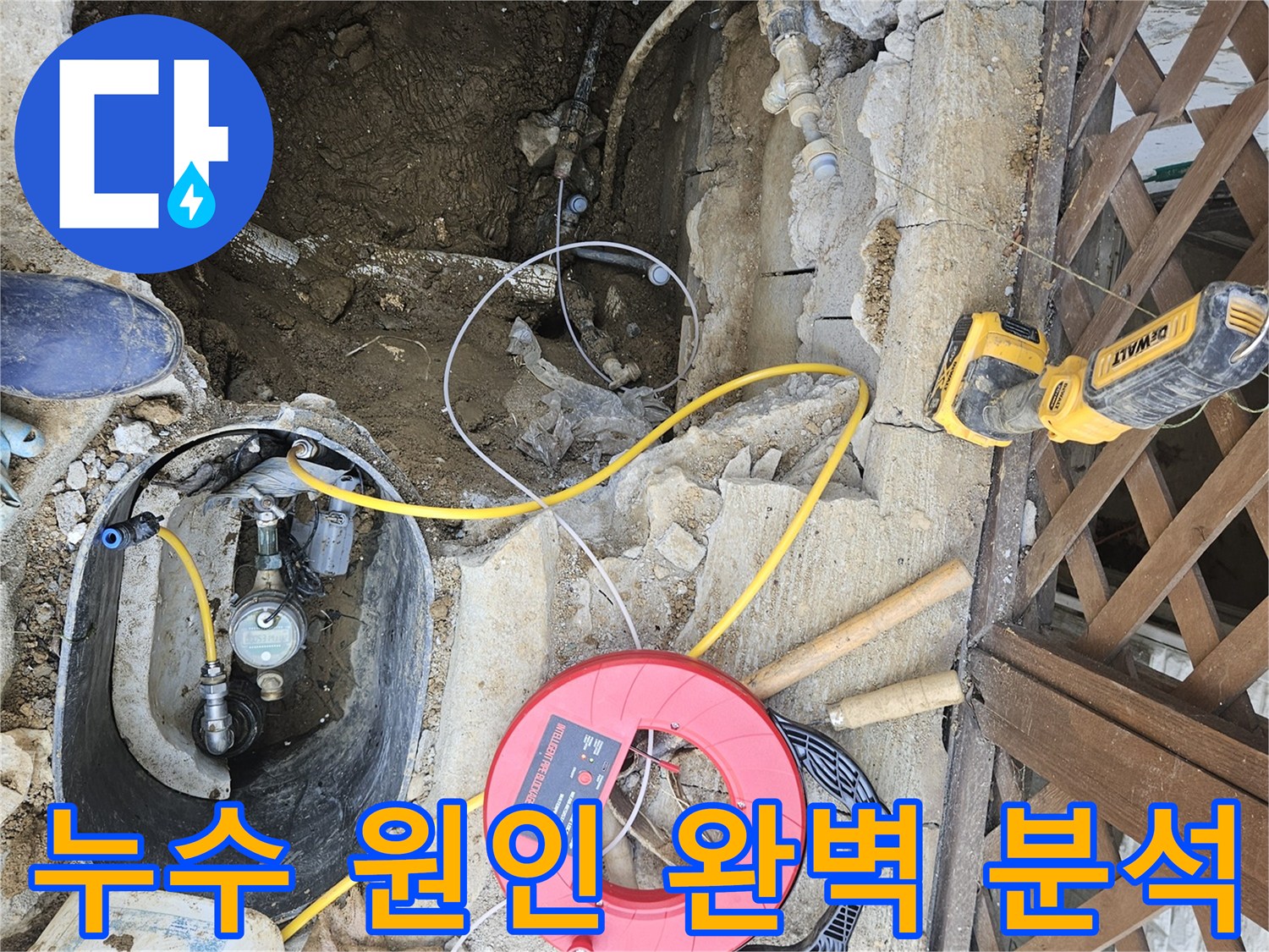 누수-원인을-정확히-분석하기-위해-탐지-장비가-설치된-현장