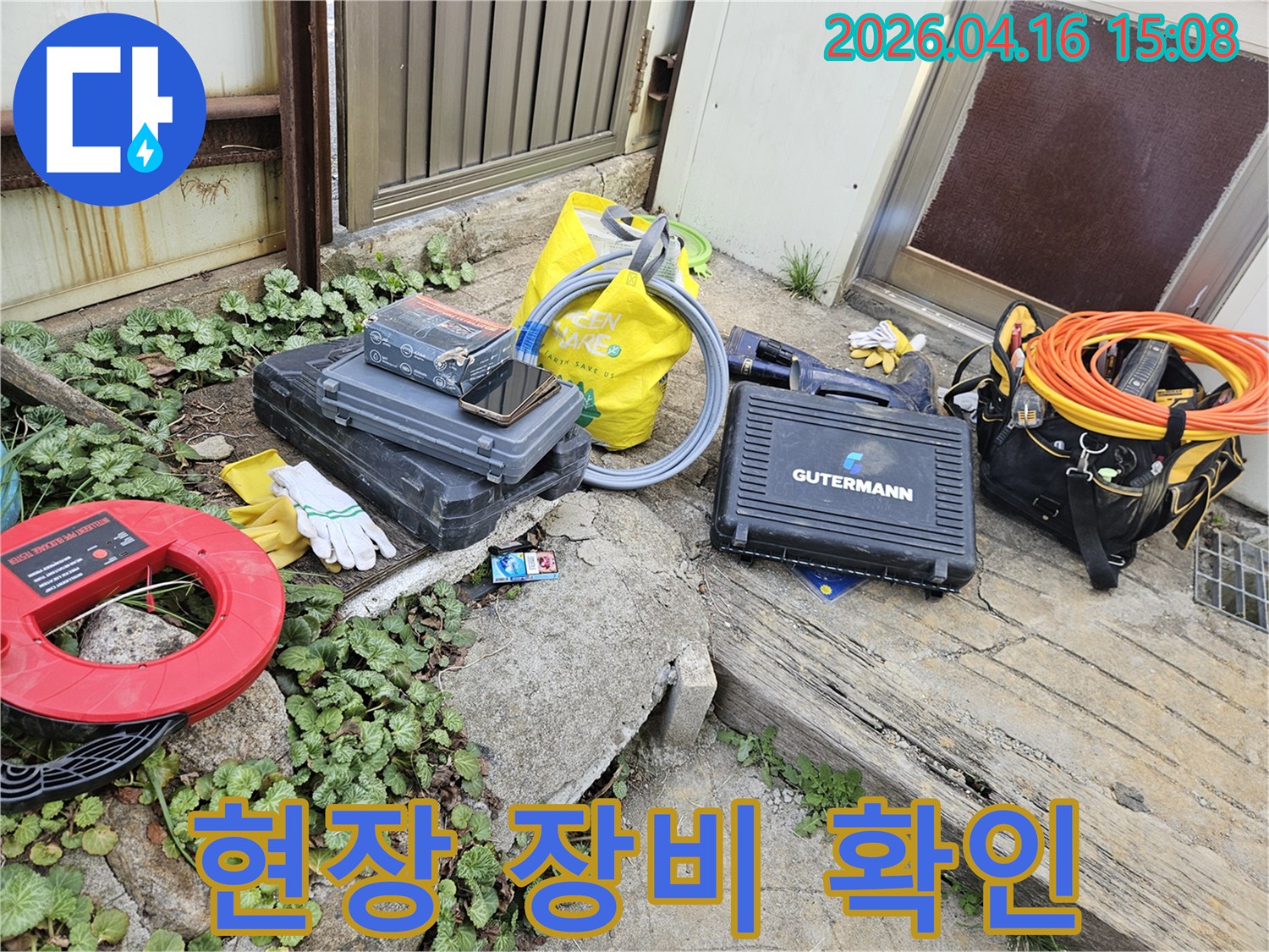 누수 탐지 작업을 위한-다양한 전문 장비들이-현장에 가지런히 놓여 있습니다