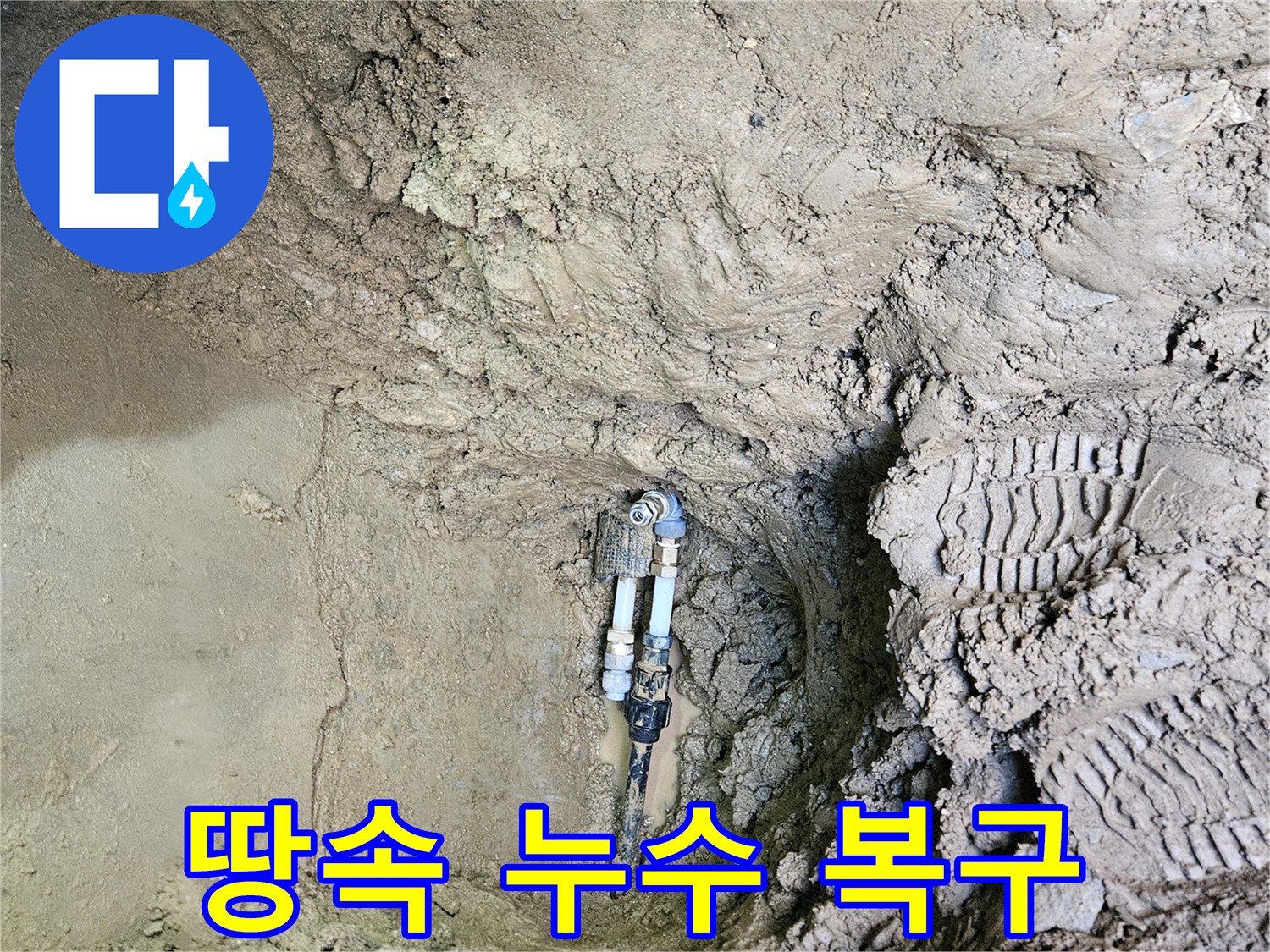 땅속에-매설된-배관에서-발생한-누수를-정확히-탐지하고-손상된-부분을-복구하는-전문-엔지니어의-작업-현장입니다.