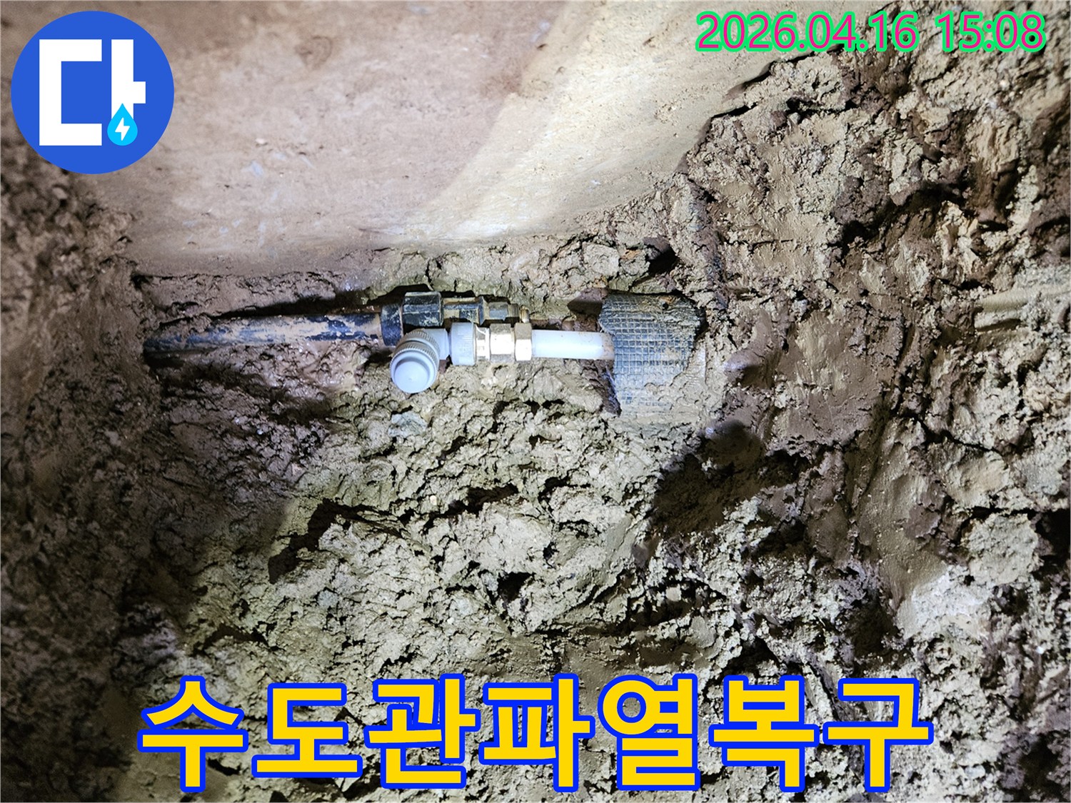 땅속에 매설된-파열된 수도배관을-새로운 연결부품으로-신속하게 교체하여-누수를 복구하는 작업현장