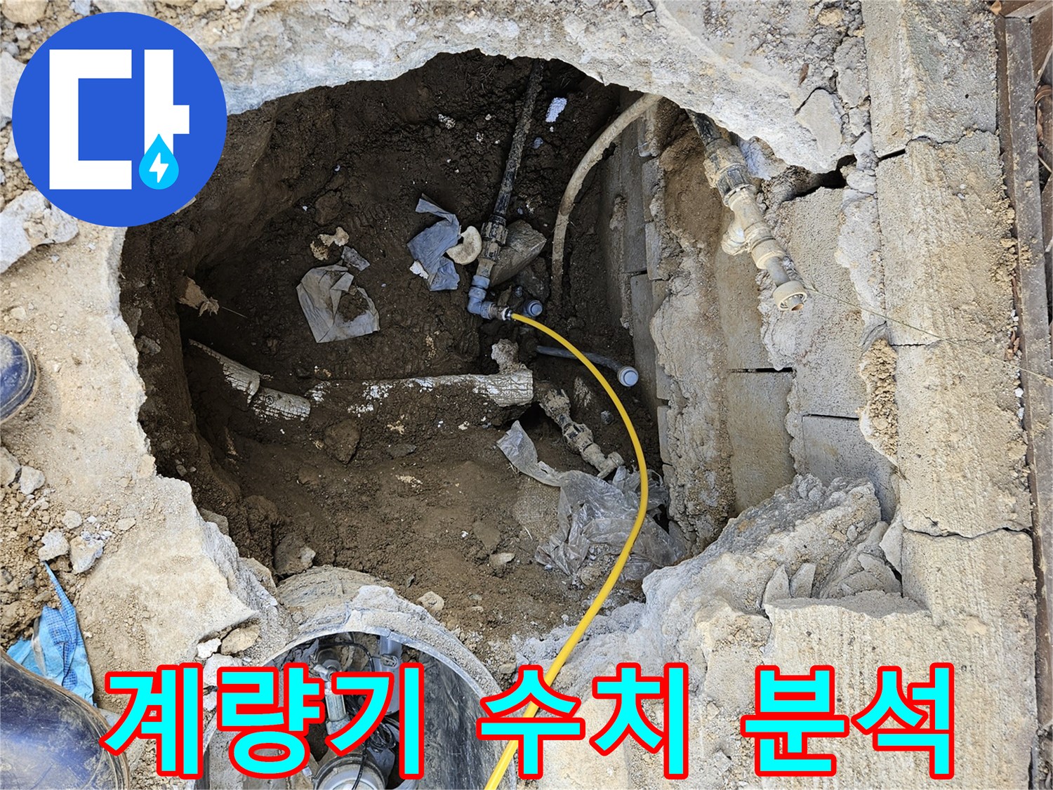 수도-계량기의-수치를-확인하여-누수-여부와-누수량을-정밀하게-분석하는-모습입니다.