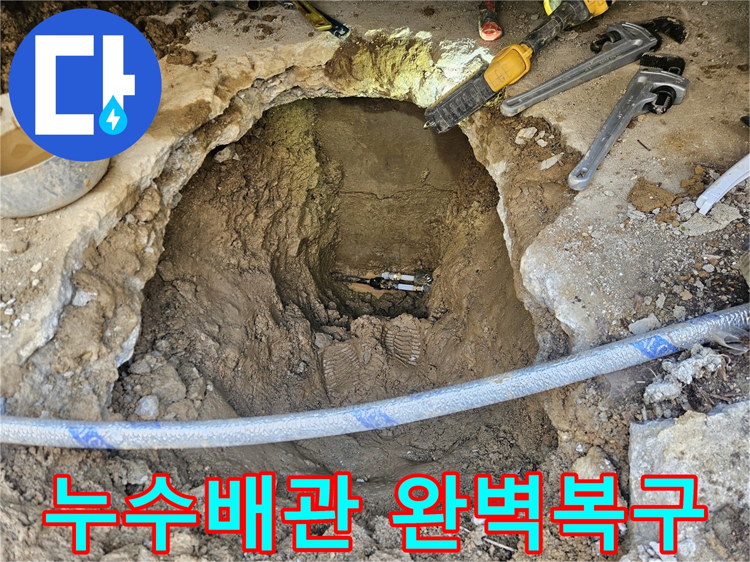 숙련된 기술자가 땅속 깊이 파묻힌 수도관의 파손 부위를-꼼꼼하게 수리하여-물이 새는 문제를 해결했습니다