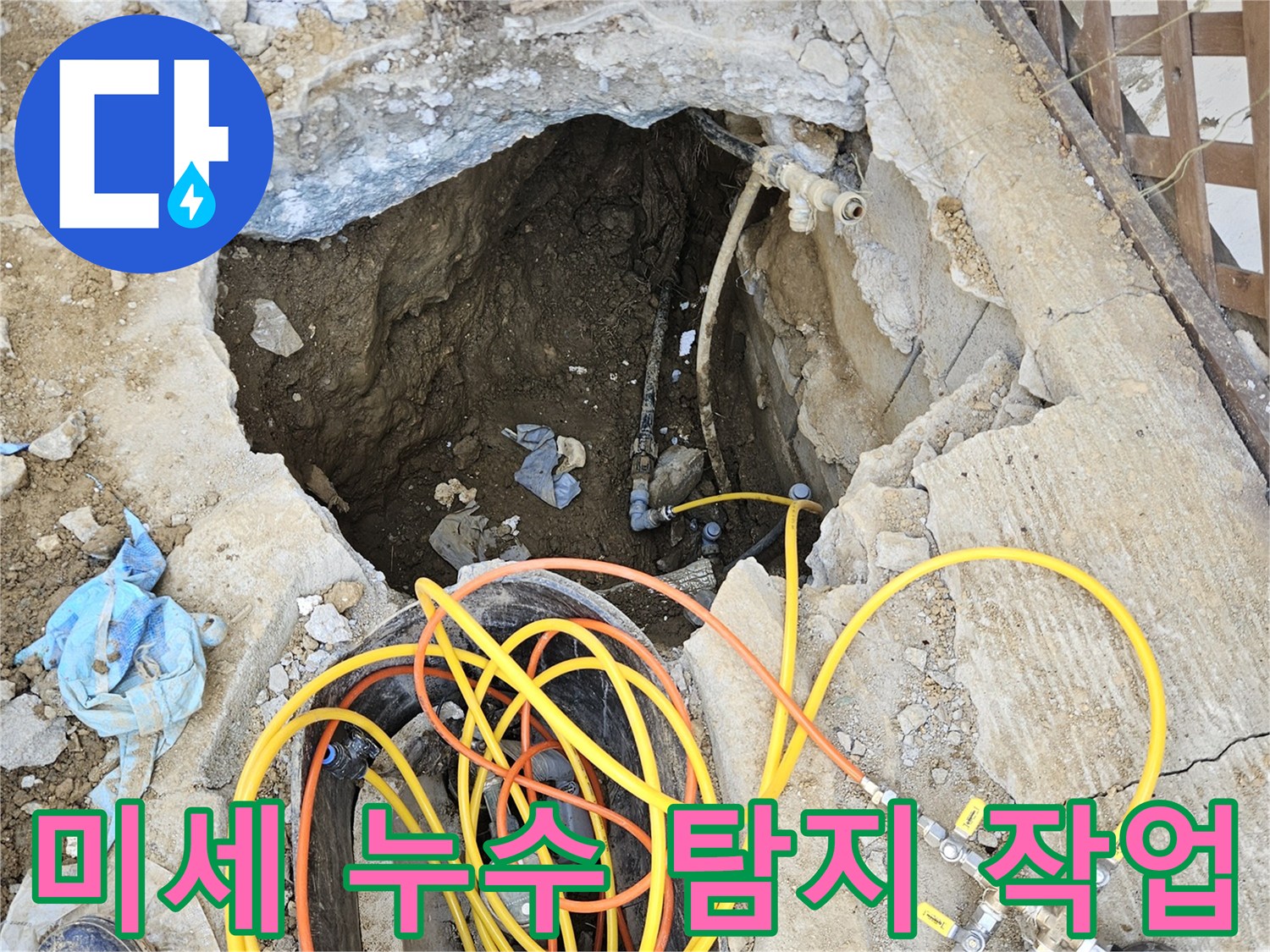 육안으로 확인하기 어려운 미세한 누수를 찾아내기 위해-땅을 파내고 정밀 압력 테스트 장비를 설치하여-배관의 미세한 압력 변화를 감지하는 모습입니다.