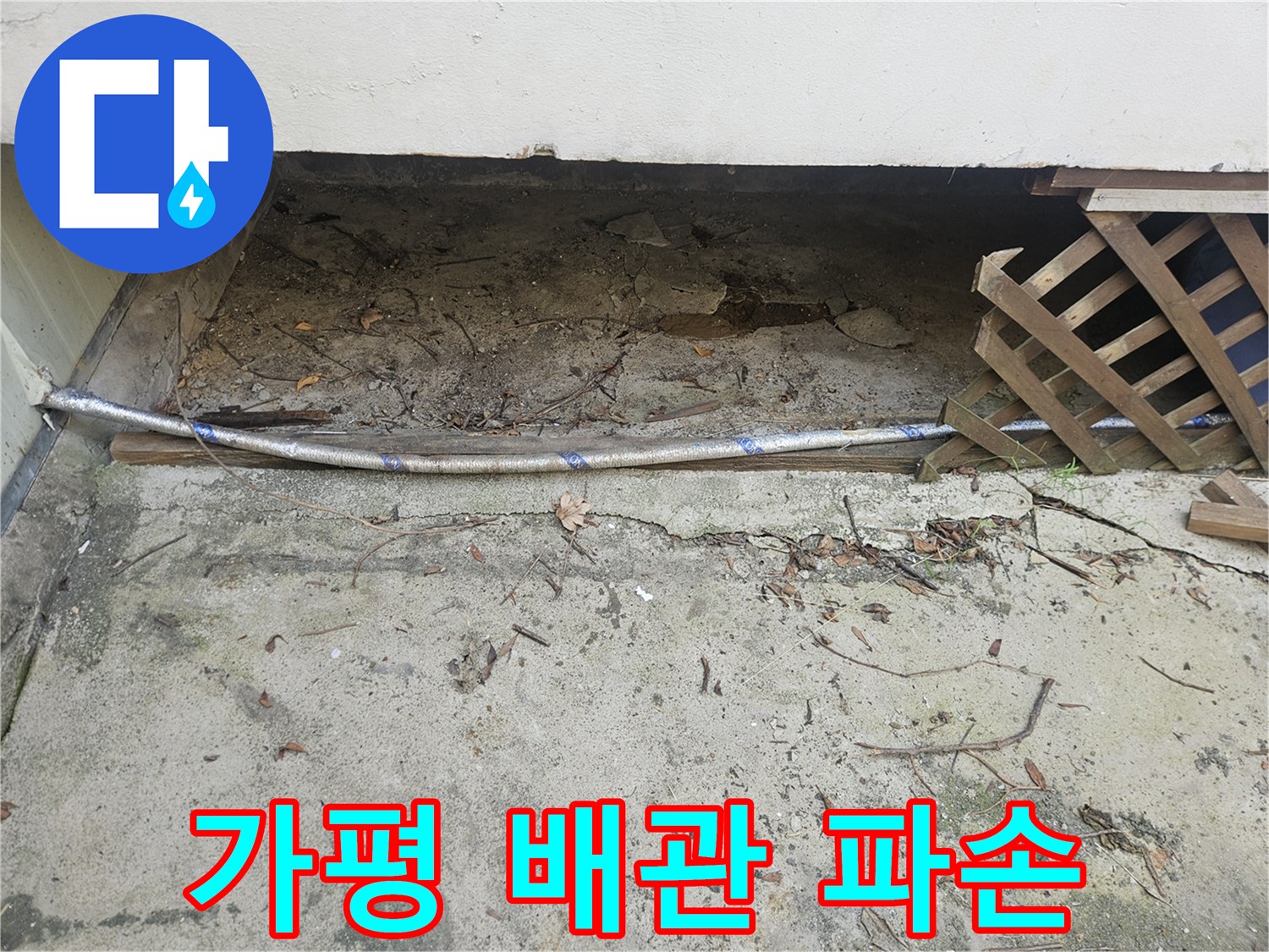 이 이미지는 가평군 운악청계로에서 발생한 배관 파손 누수를 해결하기 위해-현장을 방문하여-배관 상태를 점검하는 전문가의 모습을 보여줍니다.