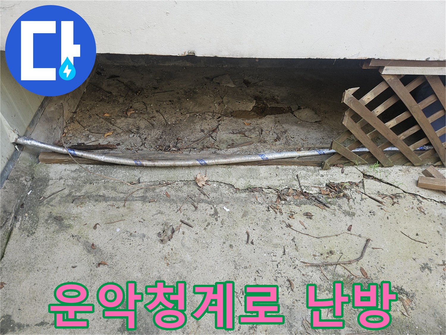 이 이미지는 운악청계로 지역의 난방 누수 문제를 해결하기 위해-노출된 배관과 주변 지반을 정밀하게 조사하는 전문가의 모습을 담고 있습니다.