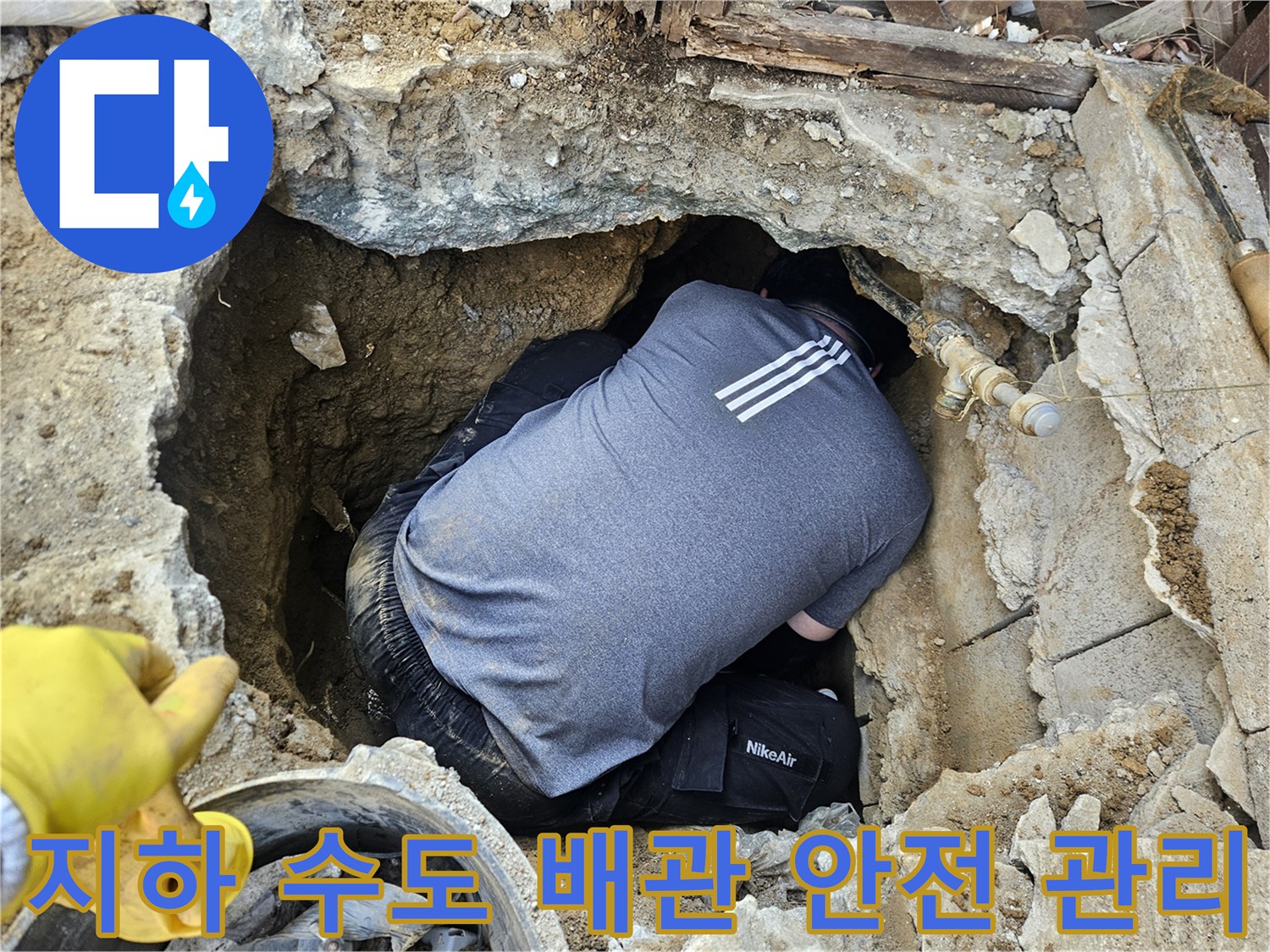 전문 누수 엔지니어가-땅속에 묻힌 수도 배관의-상태를 점검하고-안전하게 관리하기 위해-작업하는 모습