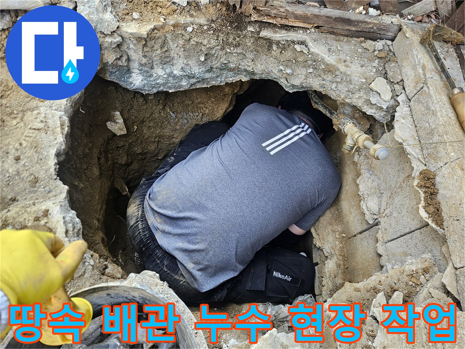 전문 누수 엔지니어가-땅속에 파묻힌 배관의-누수 지점을 해결하기 위해-좁은 공간에서 작업하는 모습