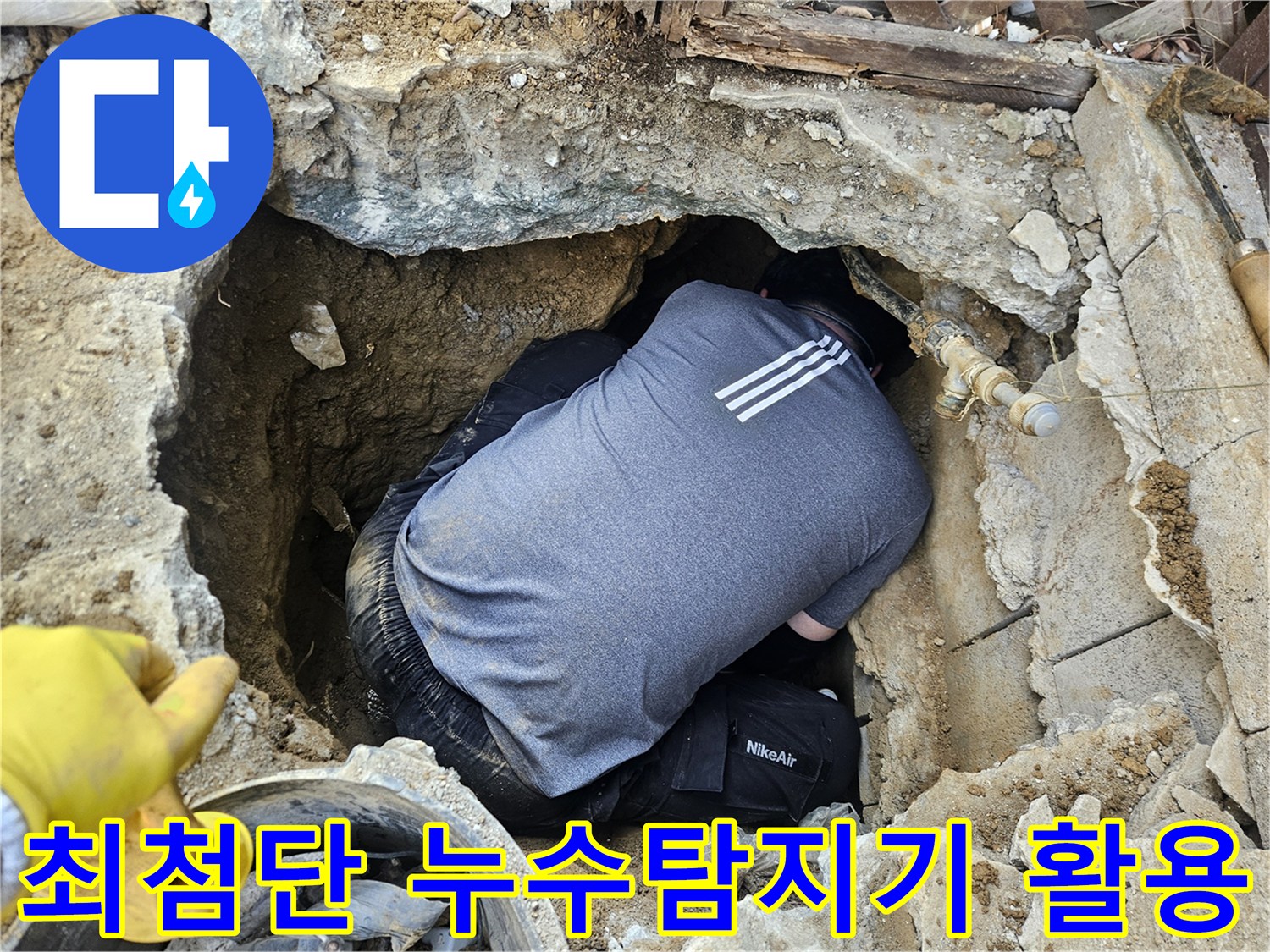 전문 누수 엔지니어가-최첨단 누수탐지기를 활용하여-땅속 깊이 묻힌 배관의-누수 지점을 정확히 찾아내는 모습
