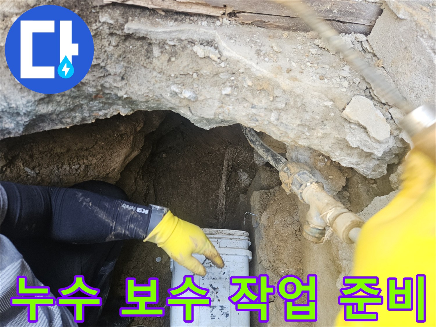전문-엔지니어가-지하-매설된-배관의-누수-지점을-확인하며-수리-작업을-시작하는-모습