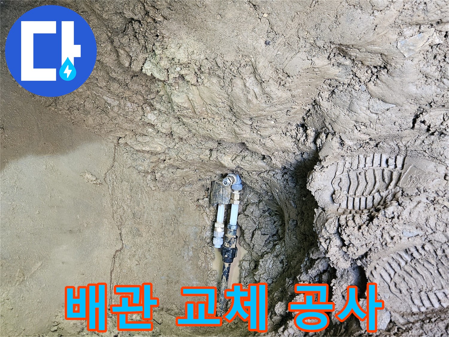 지하에-매설된-누수-배관을-정확히-찾아내고-손상된-부분을-새로운-배관으로-교체하는-전문-엔지니어의-작업-현장입니다.