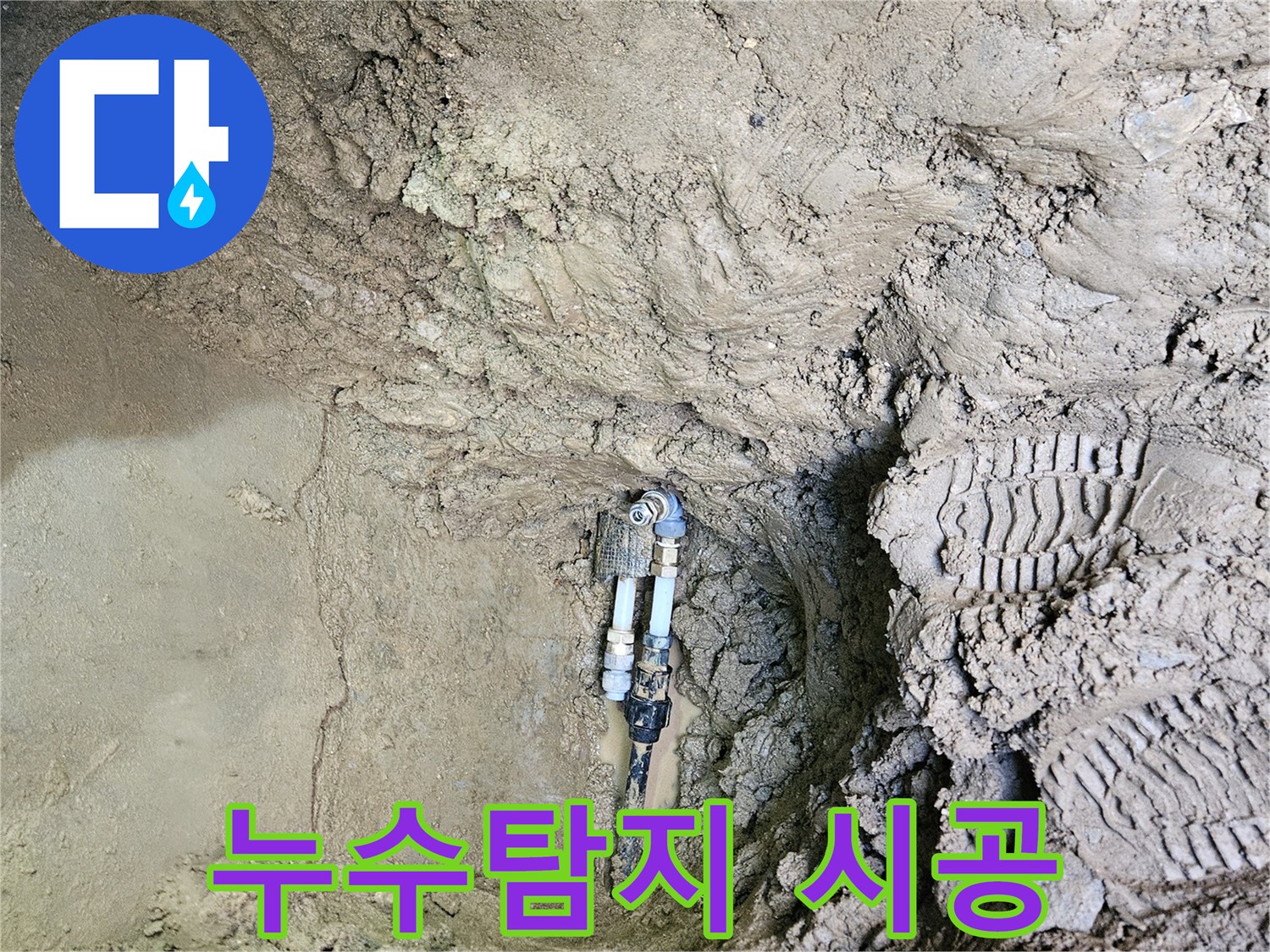 지하에-매설된-배관에서-발생한-누수를-정확히-탐지하고-손상된-부분을-시공하여-복구하는-전문-엔지니어의-작업-현장입니다.