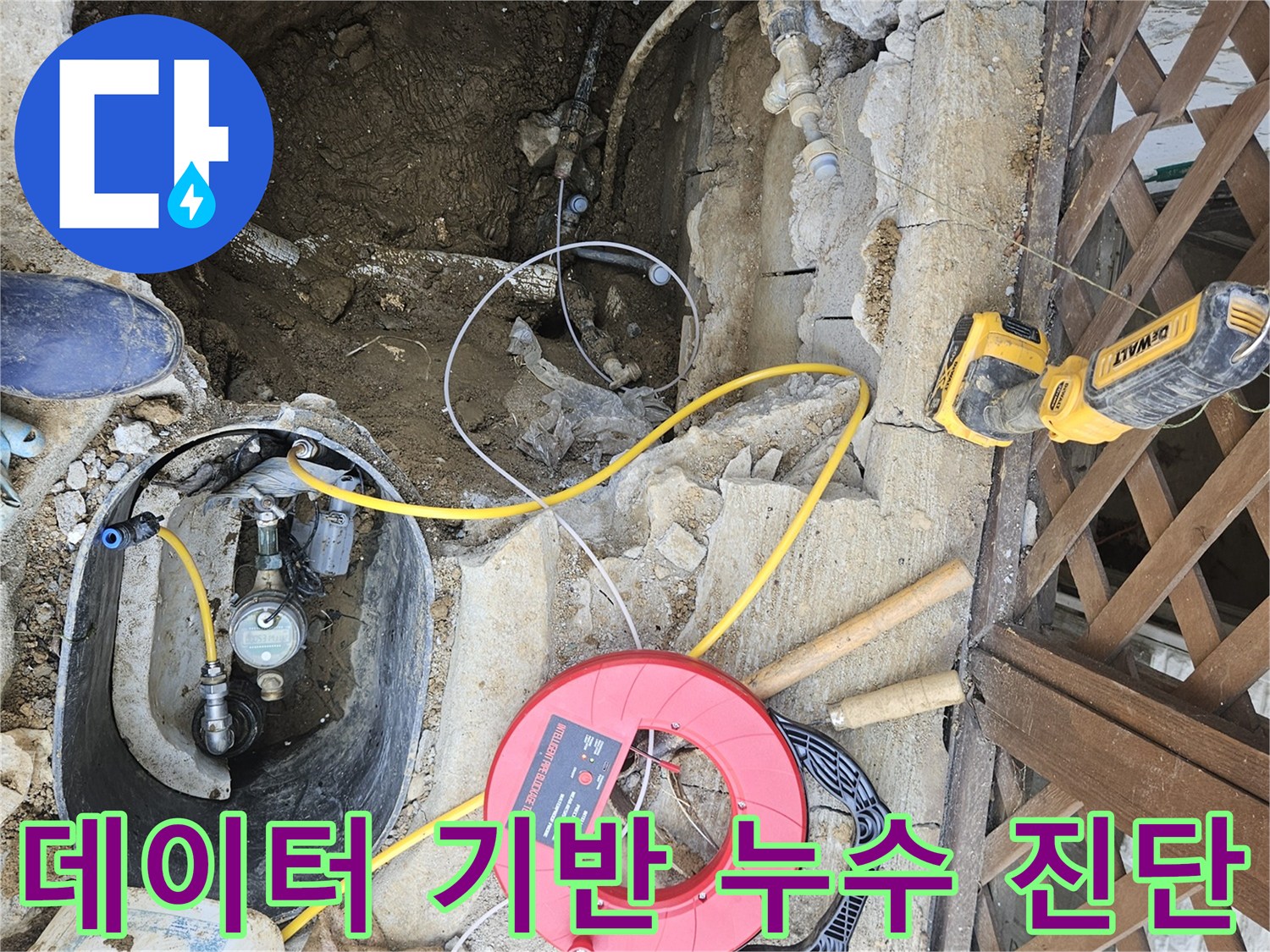 탐지-장비에서-수집된-데이터를-분석하여-누수-지점을-정확히-진단하는-모습