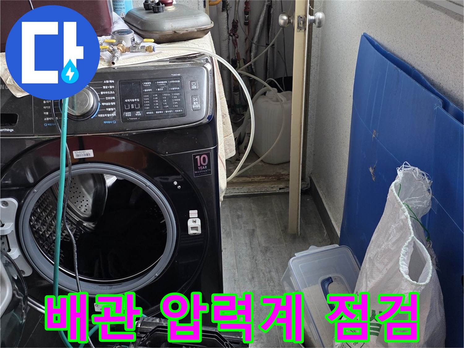 누수 진단을 위해 배관에 연결된 압력계와 장비들-미추홀구 현장