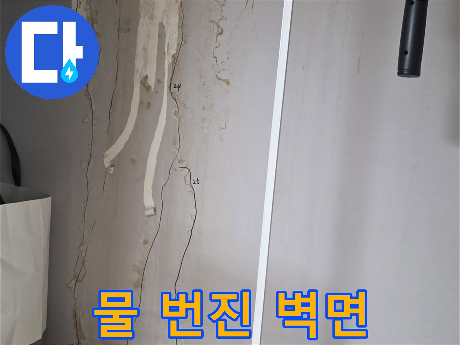 벽면 상단 배관 부근의 누수 흔적 사진