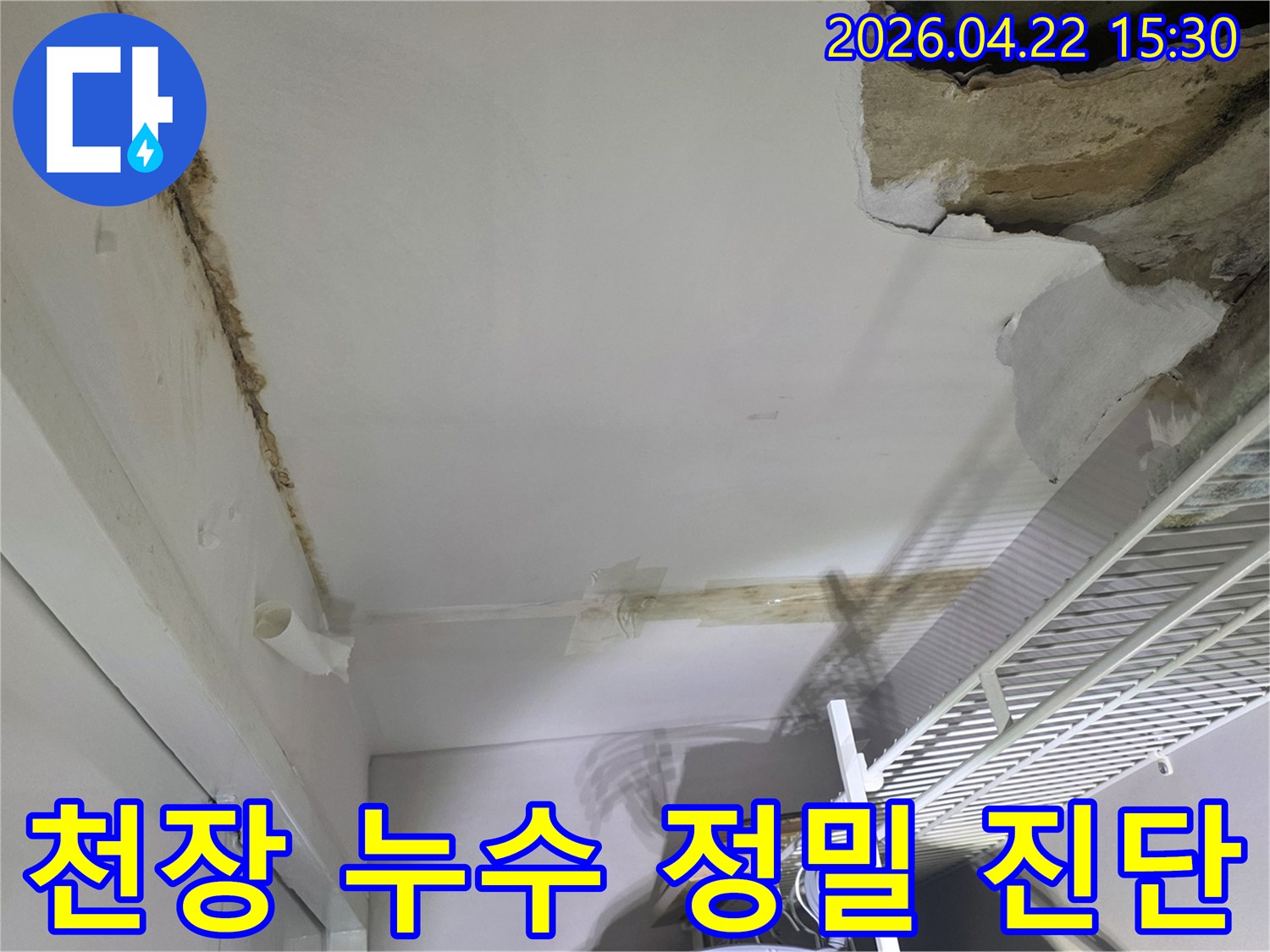 심각한 천장 누수로 인해 젖고-손상된-벽과-천장을-보여주는-사진입니다
